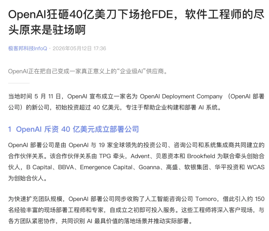 2026最新AI职业风口!月薪最高10万的 FDE 到底是什么?