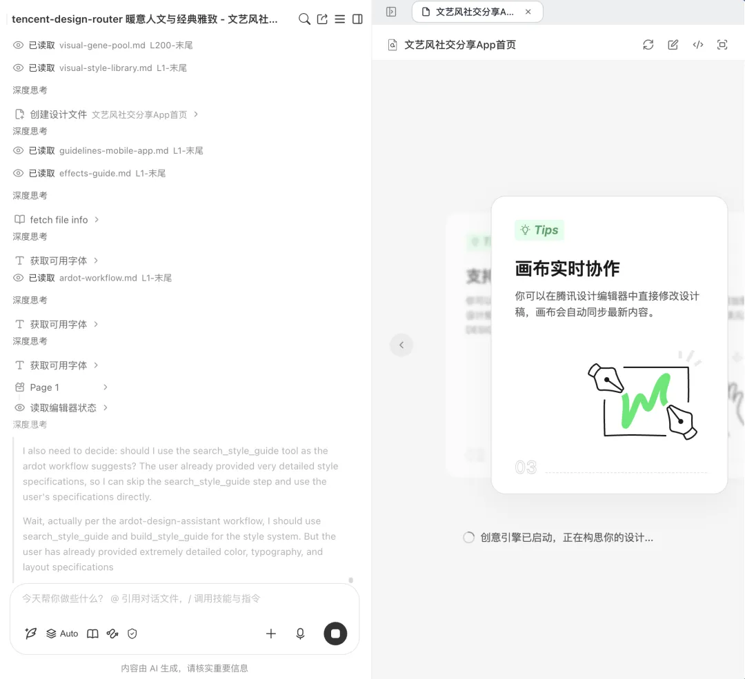 腾讯两大设计智能体发布!设计效率提升90%