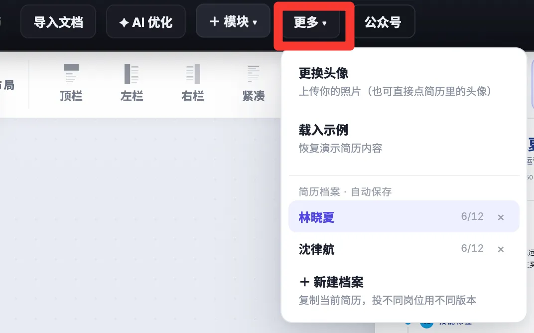 我手搓了一个简历生成器,30秒做10版简历!