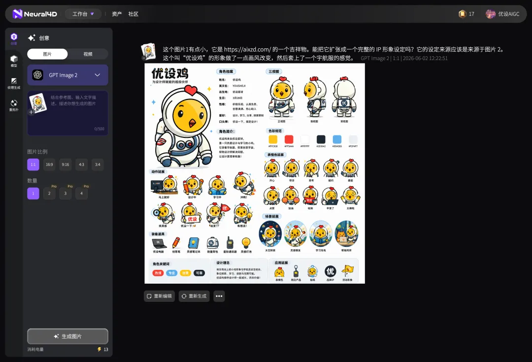 零门槛3D创作！Neural4D让设计师一下午搞定全套品牌视觉