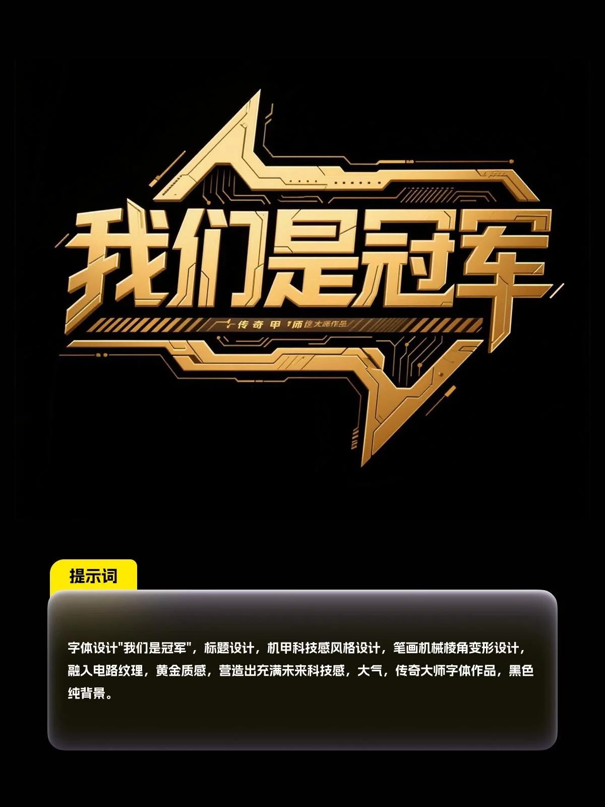 新手也能马上上手！8款AI字体提示词轻松做海报字