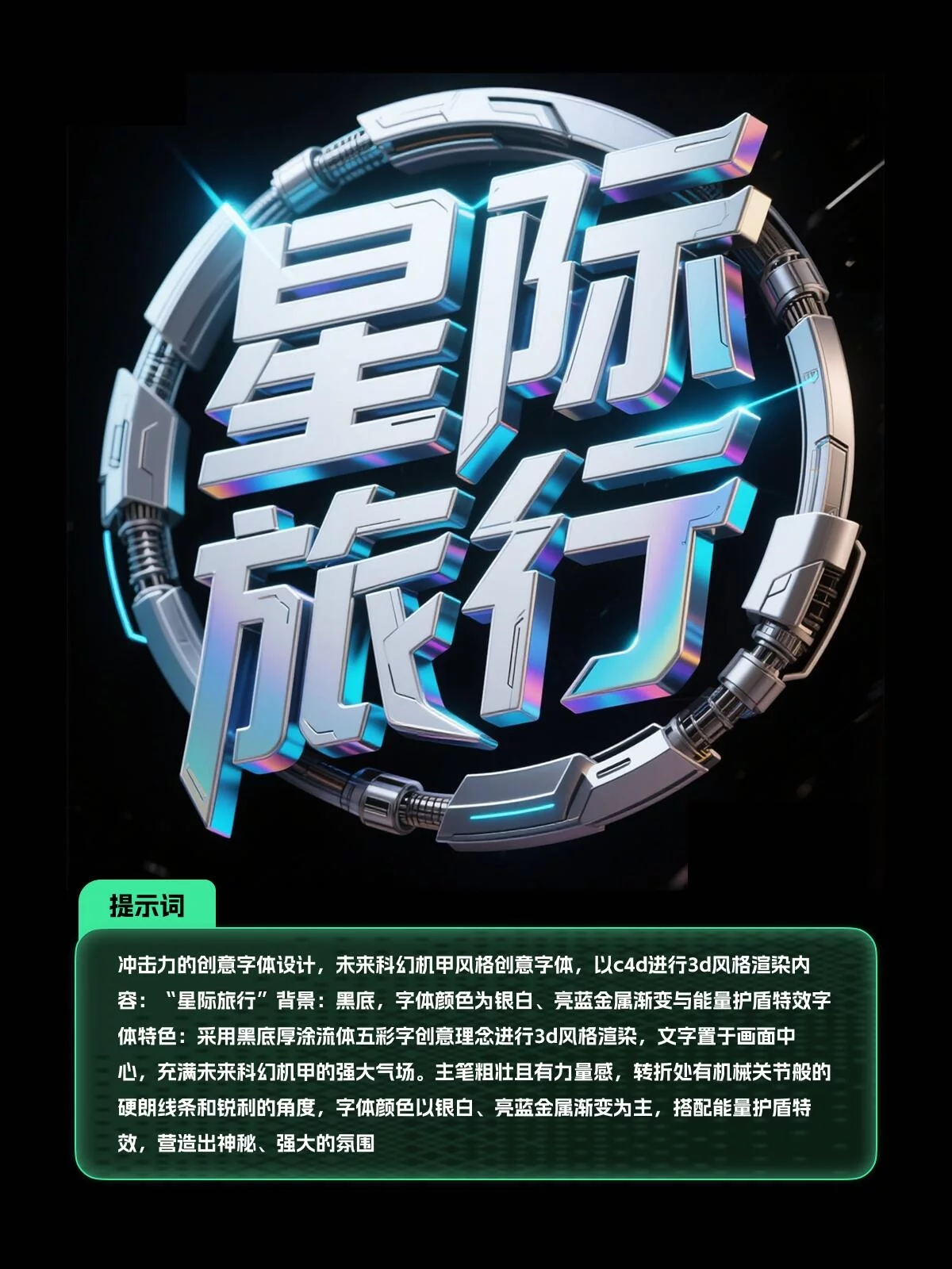 新手也能马上上手！8款AI字体提示词轻松做海报字
