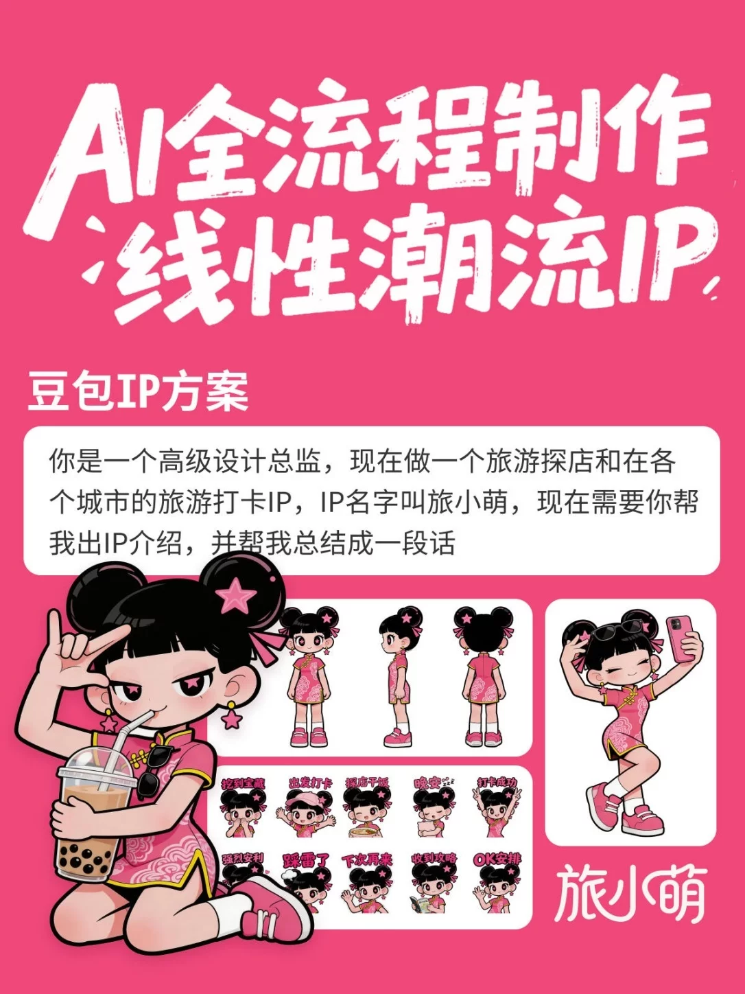 AI直出线性潮流IP!从Logo到表情包4步搞定