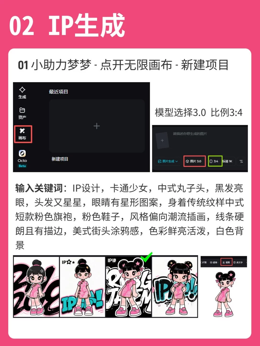 AI直出线性潮流IP!从Logo到表情包4步搞定