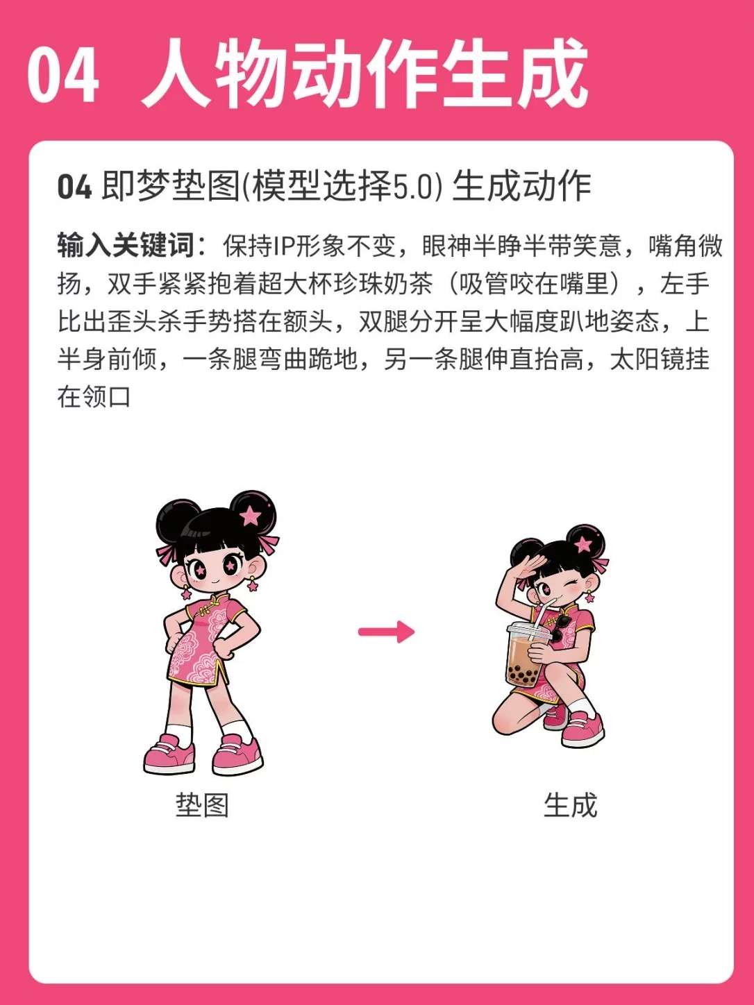 AI直出线性潮流IP!从Logo到表情包4步搞定