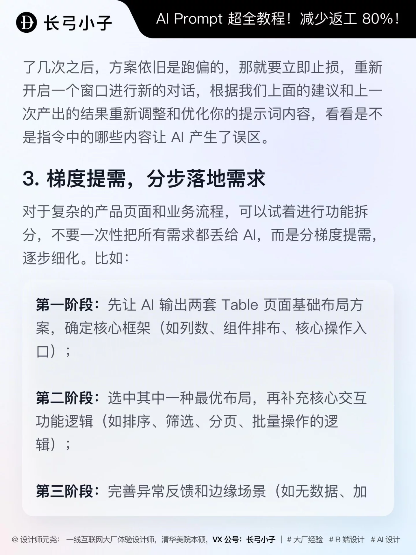 调教AI Prompt超全教程!5个方法减少返工80%
