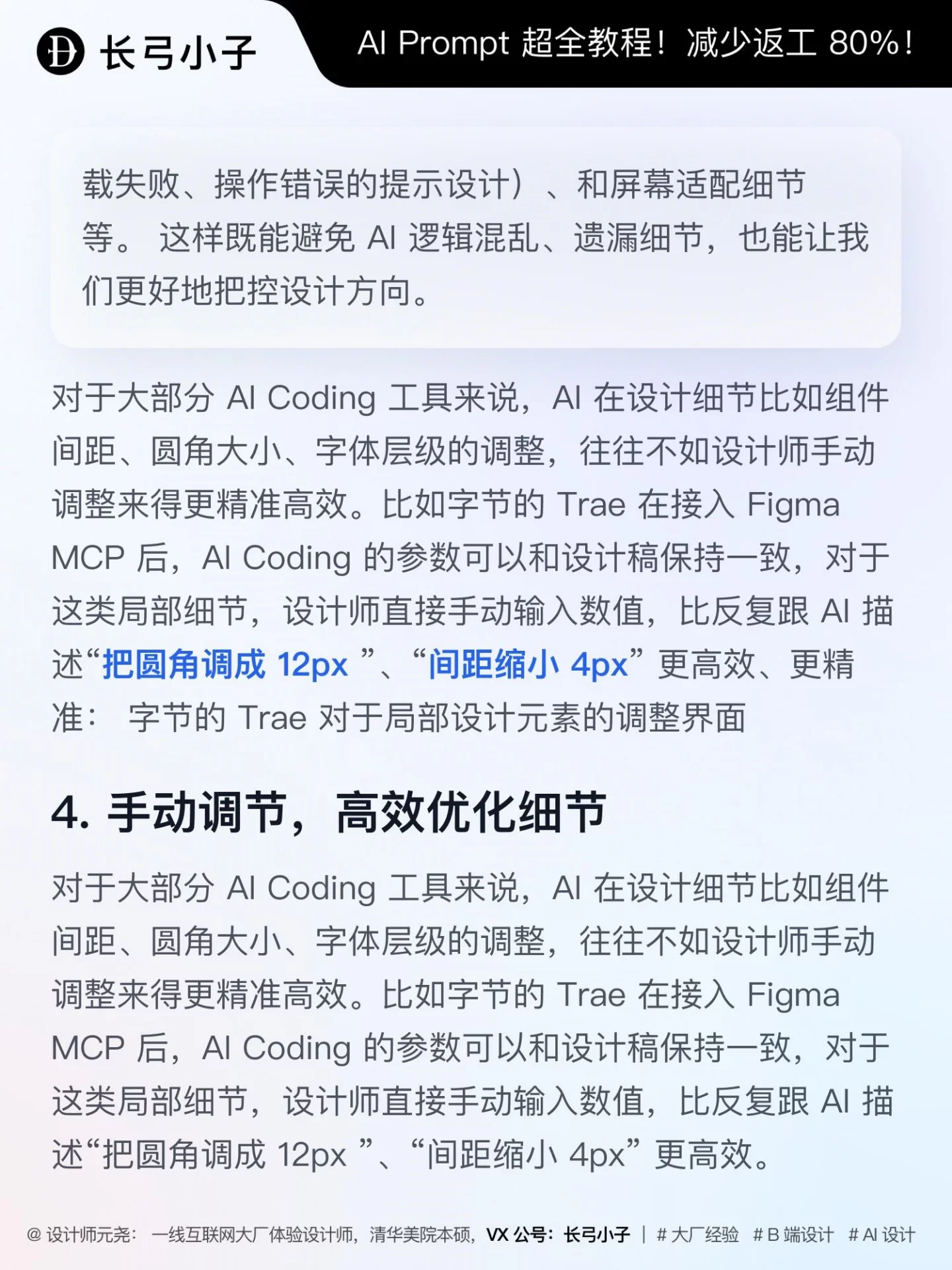 调教AI Prompt超全教程!5个方法减少返工80%