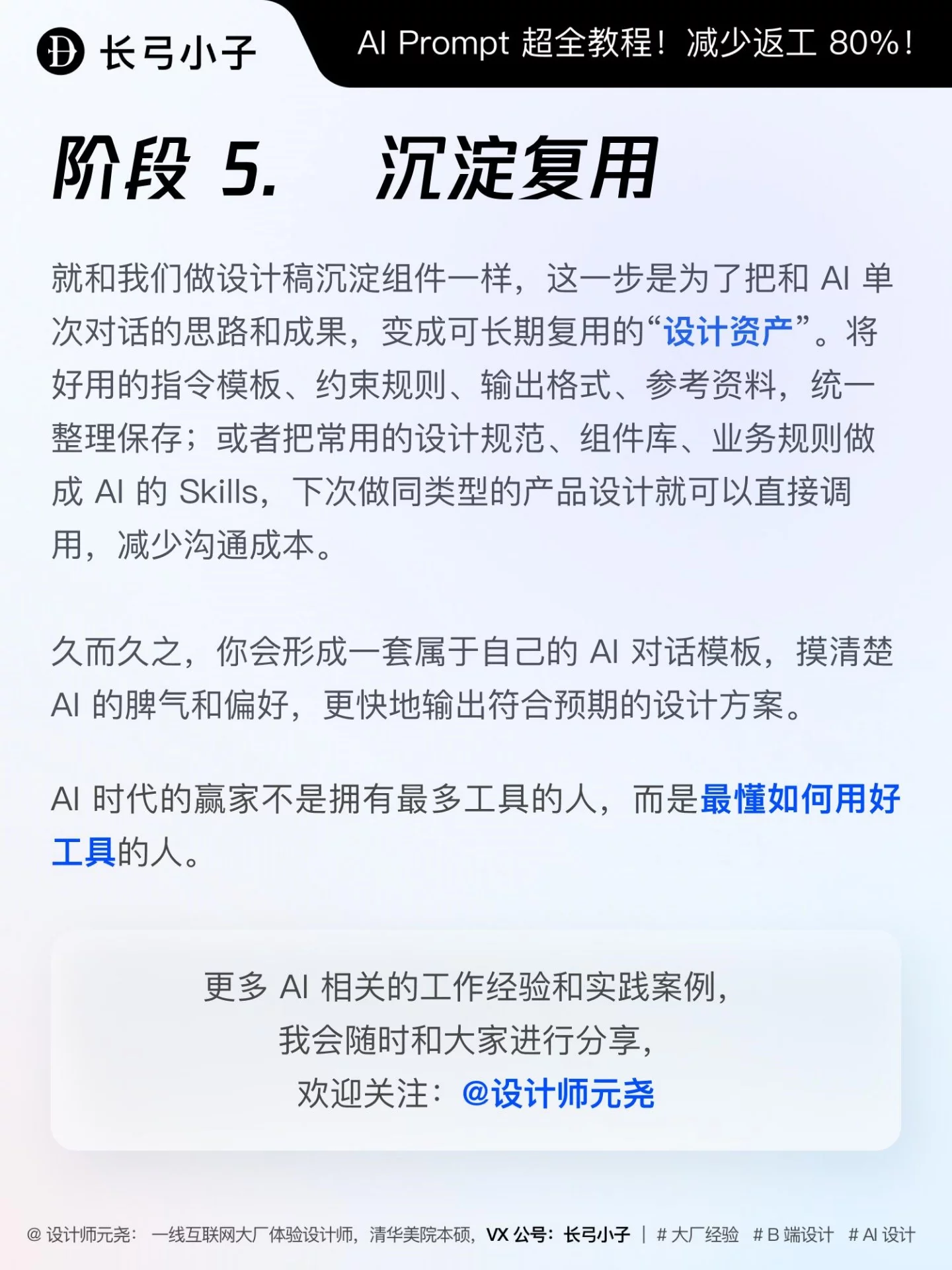 调教AI Prompt超全教程!5个方法减少返工80%