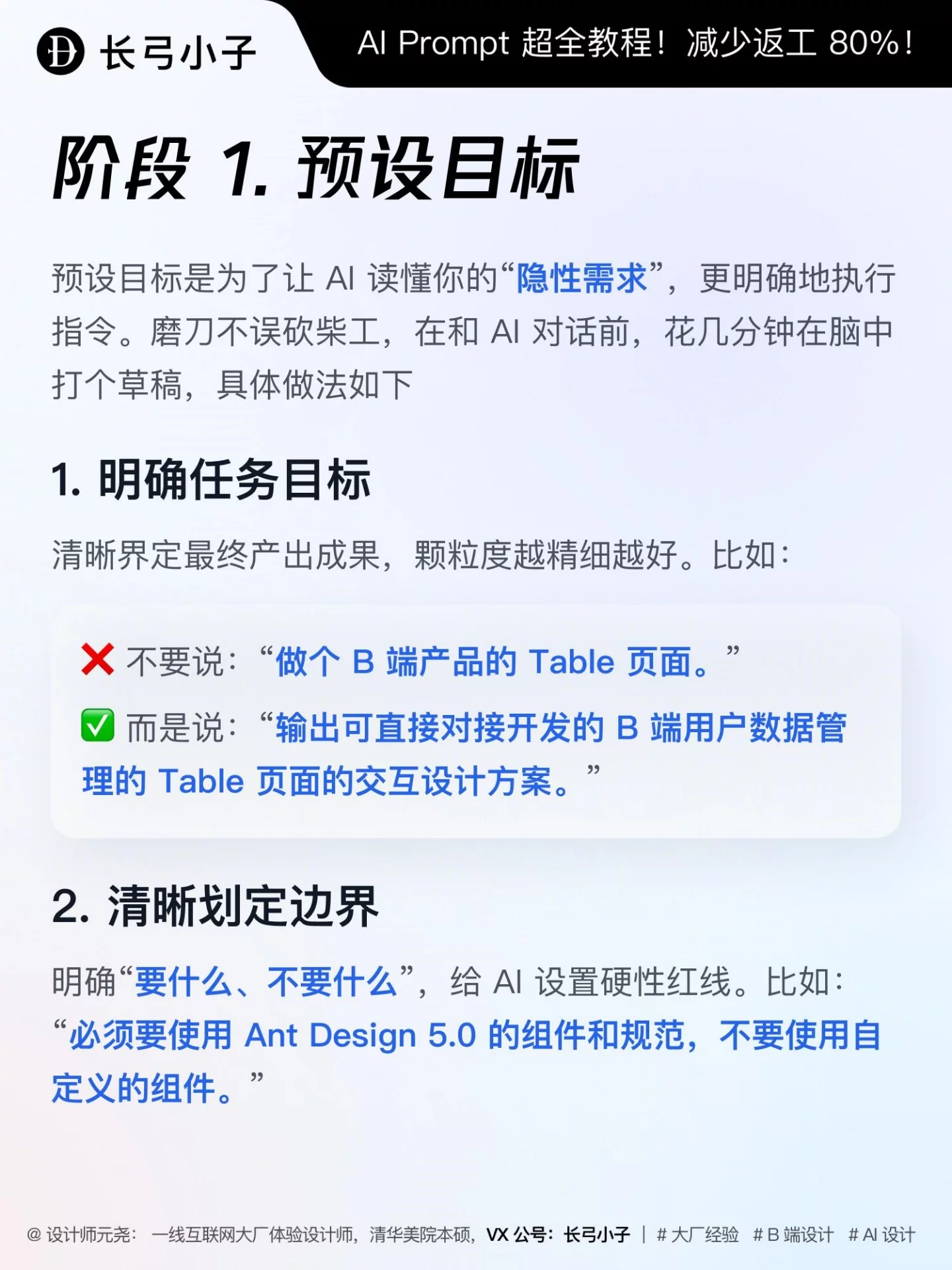 调教AI Prompt超全教程!5个方法减少返工80%