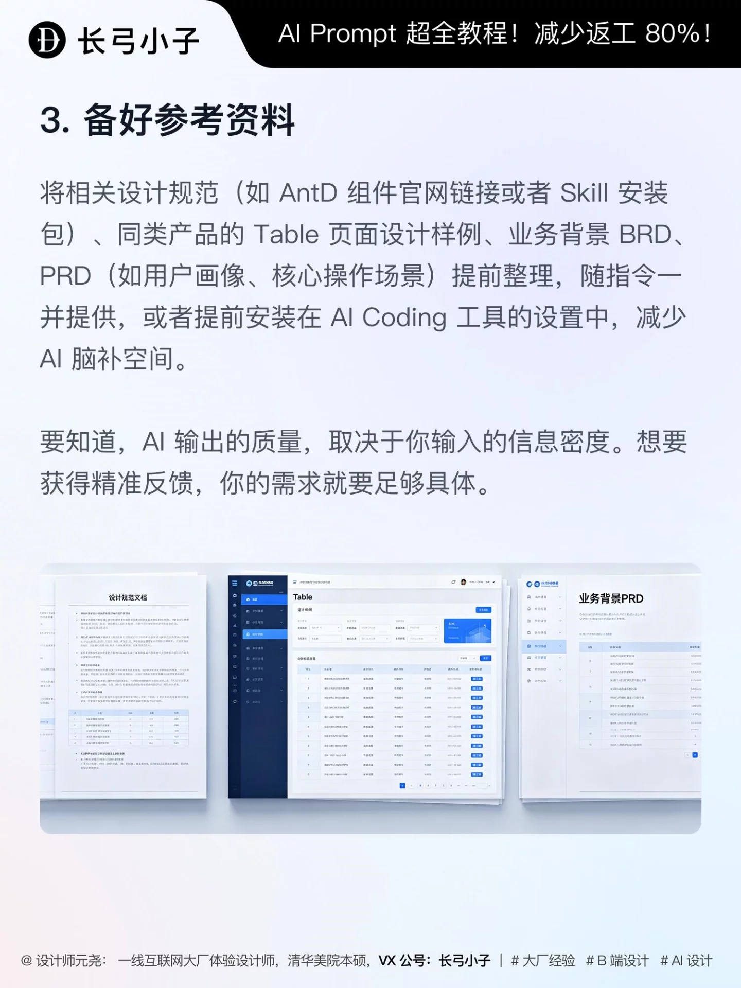 调教AI Prompt超全教程!5个方法减少返工80%