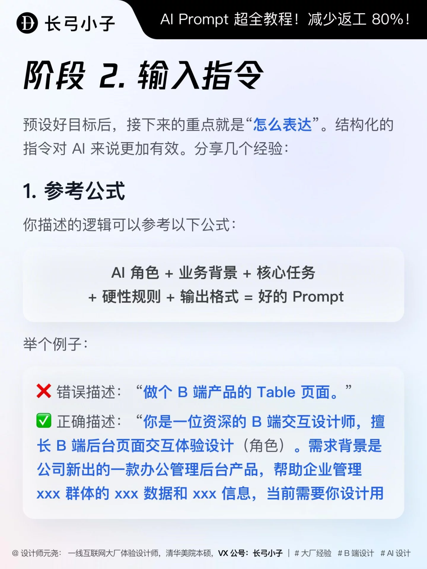调教AI Prompt超全教程!5个方法减少返工80%