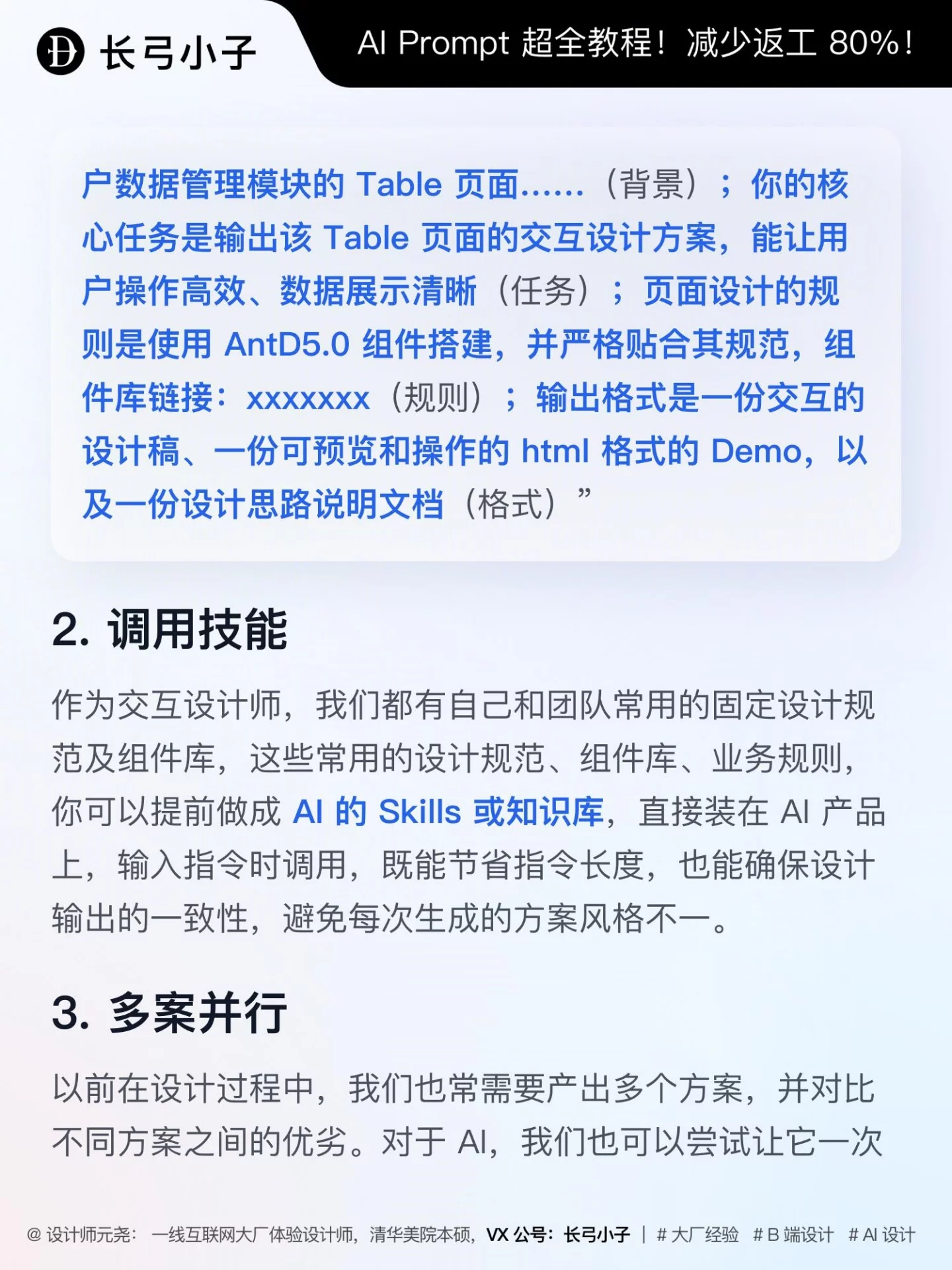 调教AI Prompt超全教程!5个方法减少返工80%