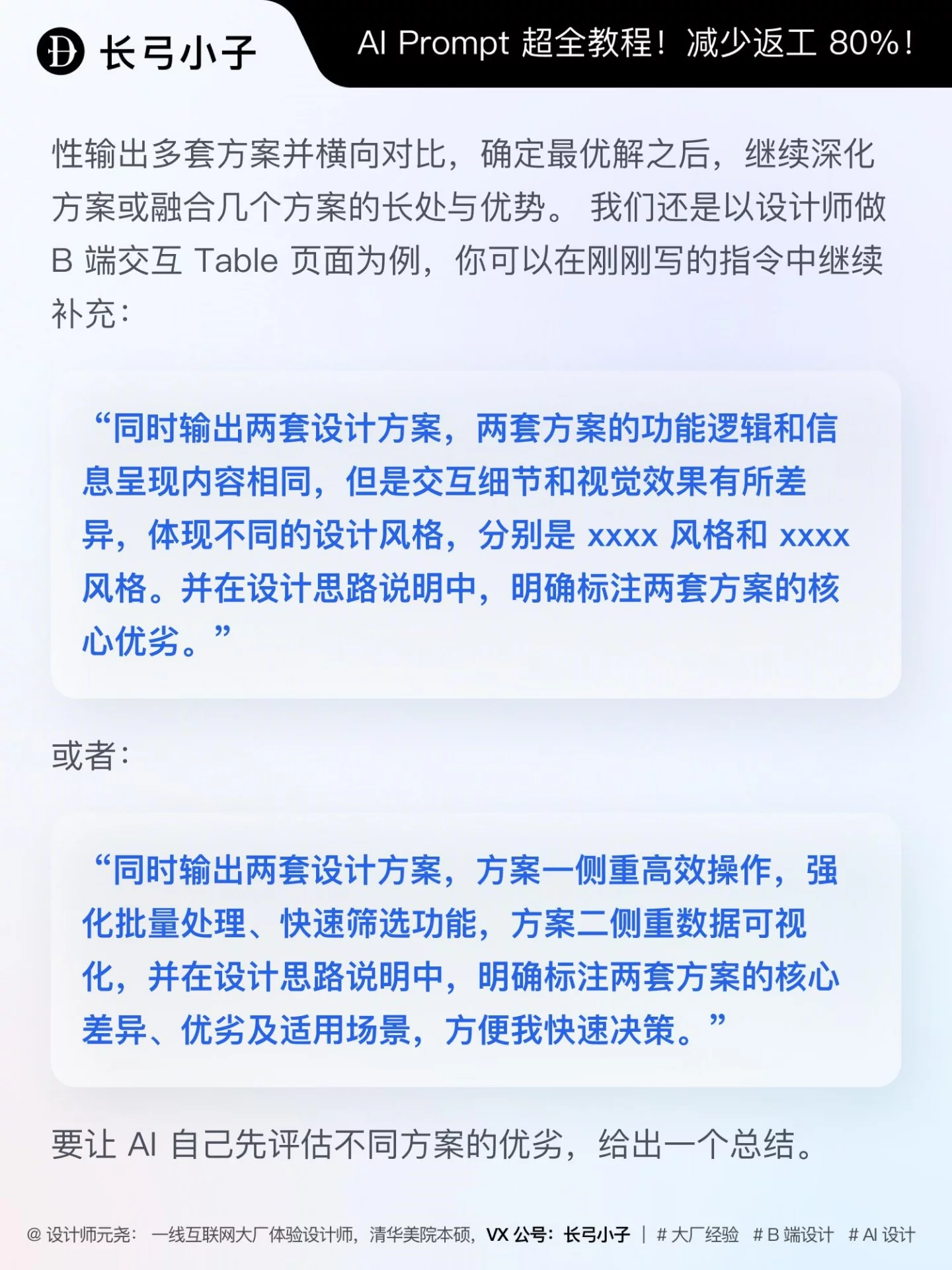 调教AI Prompt超全教程!5个方法减少返工80%