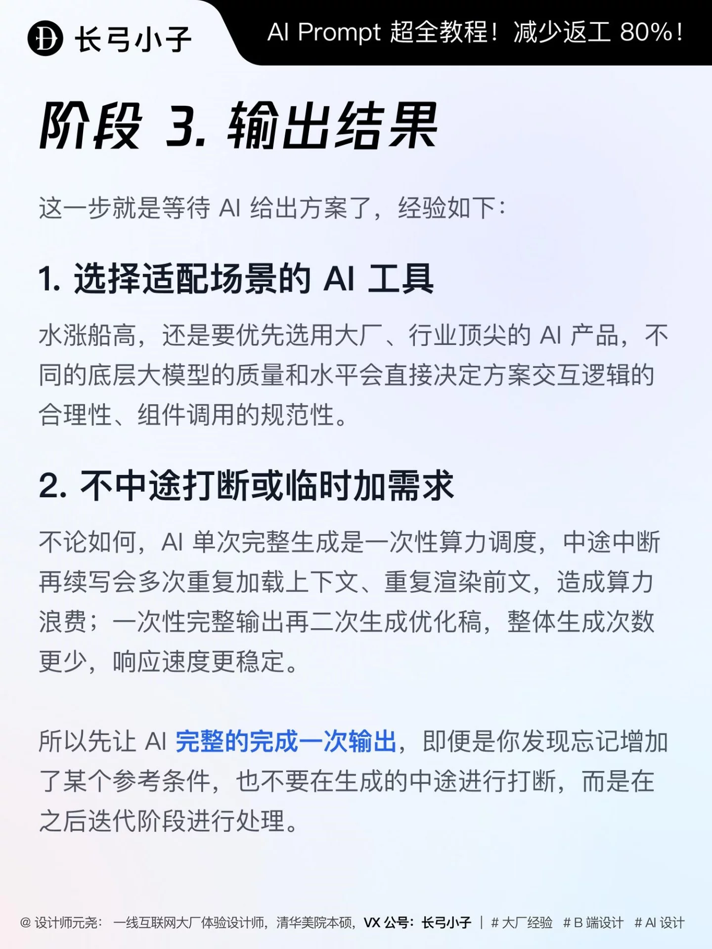 调教AI Prompt超全教程!5个方法减少返工80%