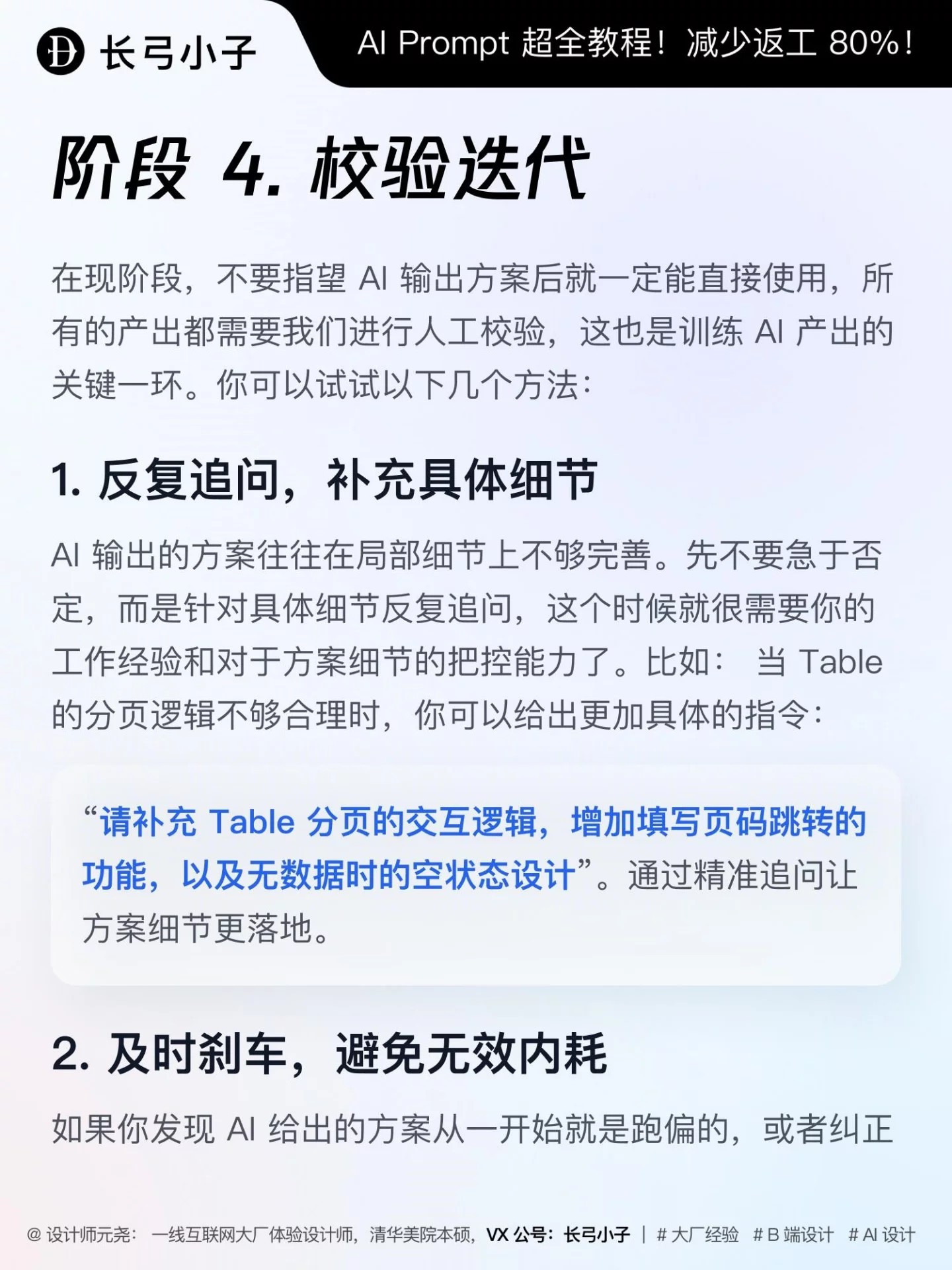 调教AI Prompt超全教程!5个方法减少返工80%