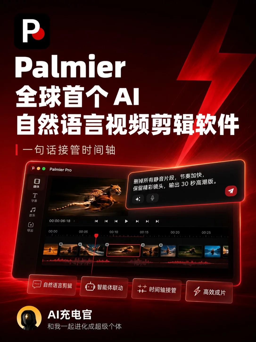 3个场景用好Palmier！短视频剪辑直接提速