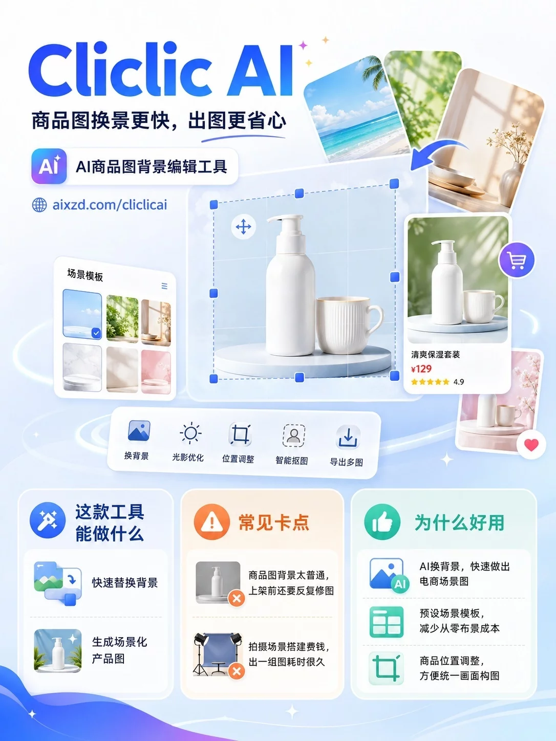赶稿急救包！9款AI工具做海报图标视频不求人
