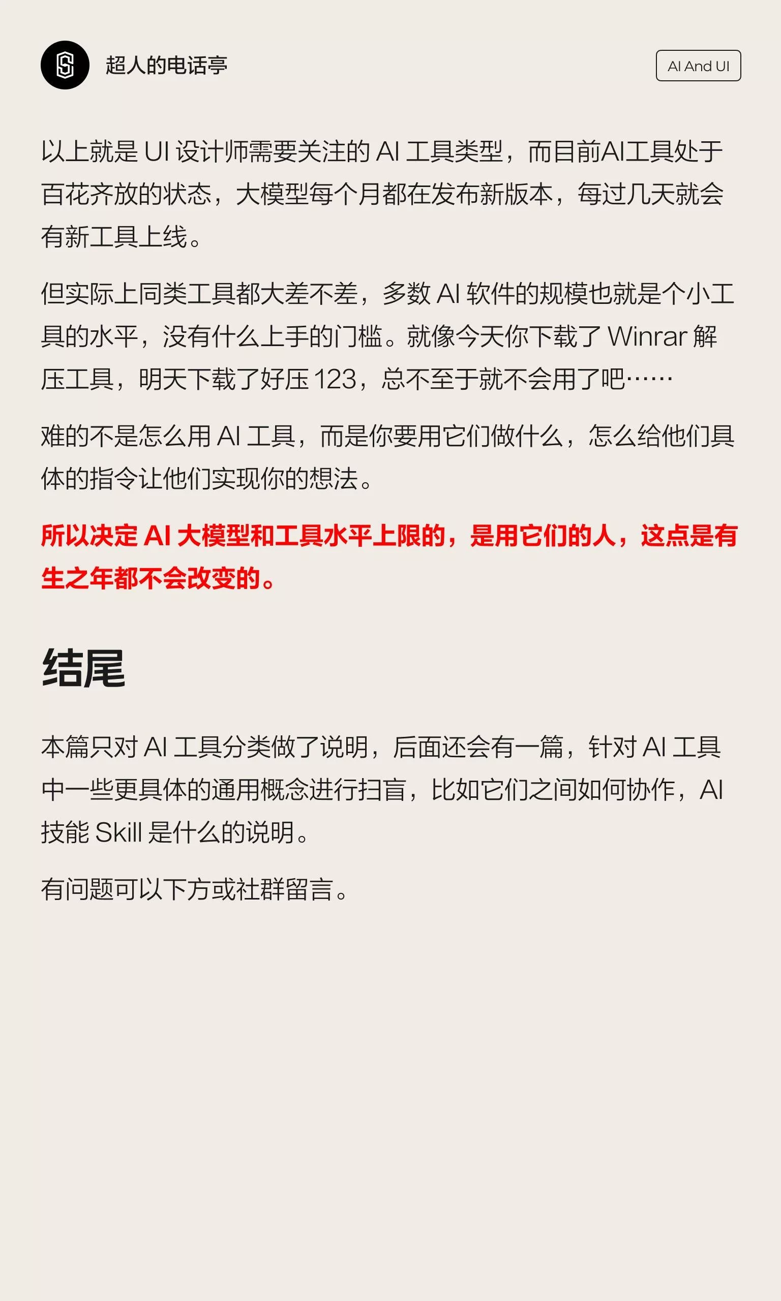 3步搞懂AI工具在UI中的应用！从分析到交付都能用