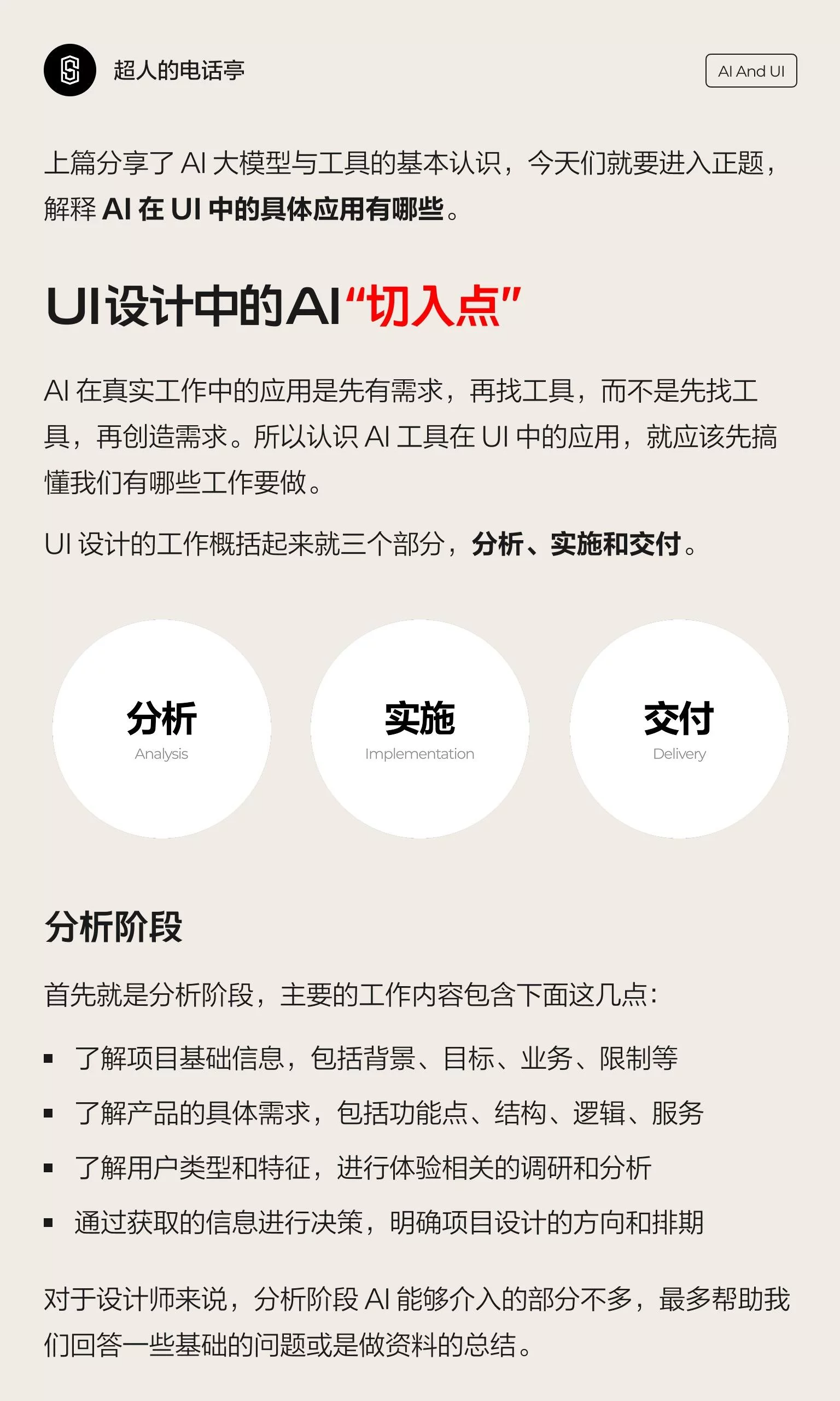 3步搞懂AI工具在UI中的应用！从分析到交付都能用