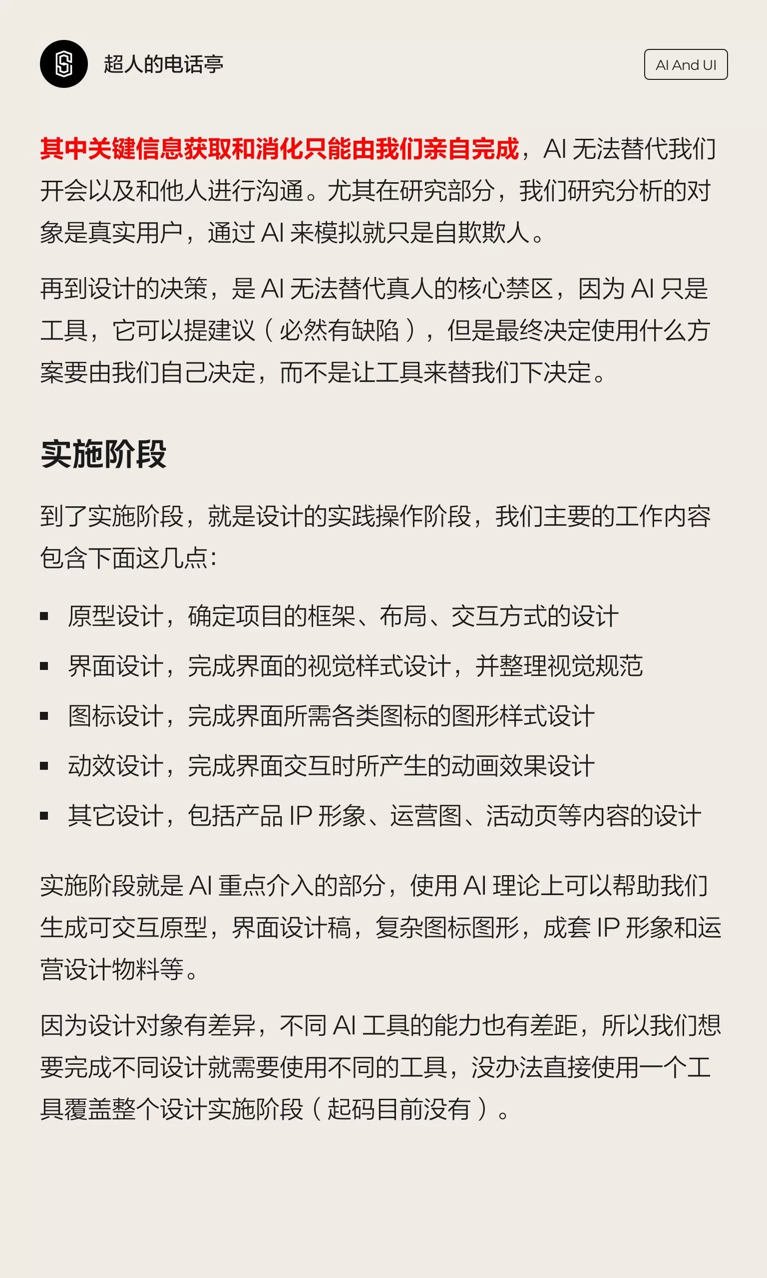 3步搞懂AI工具在UI中的应用！从分析到交付都能用