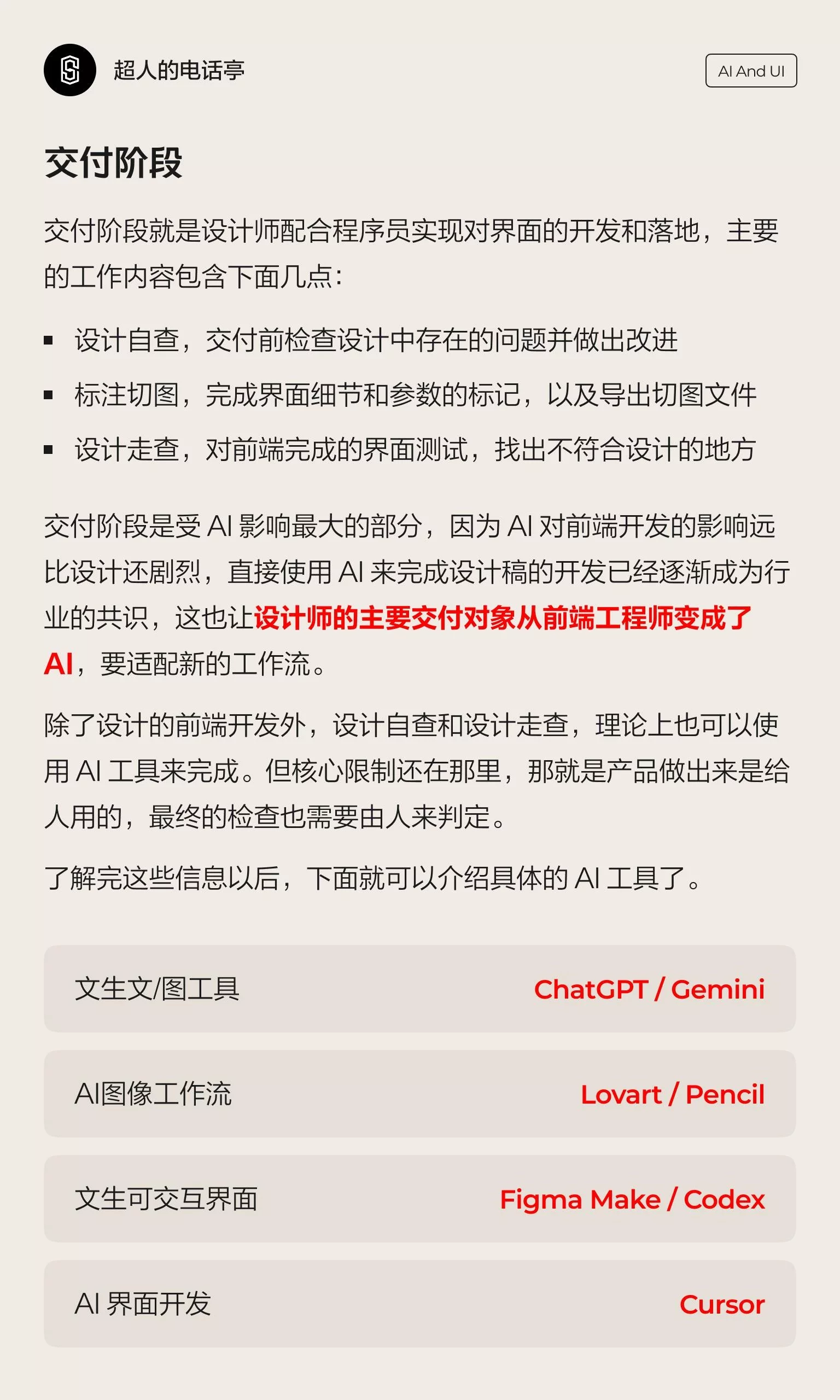 3步搞懂AI工具在UI中的应用！从分析到交付都能用