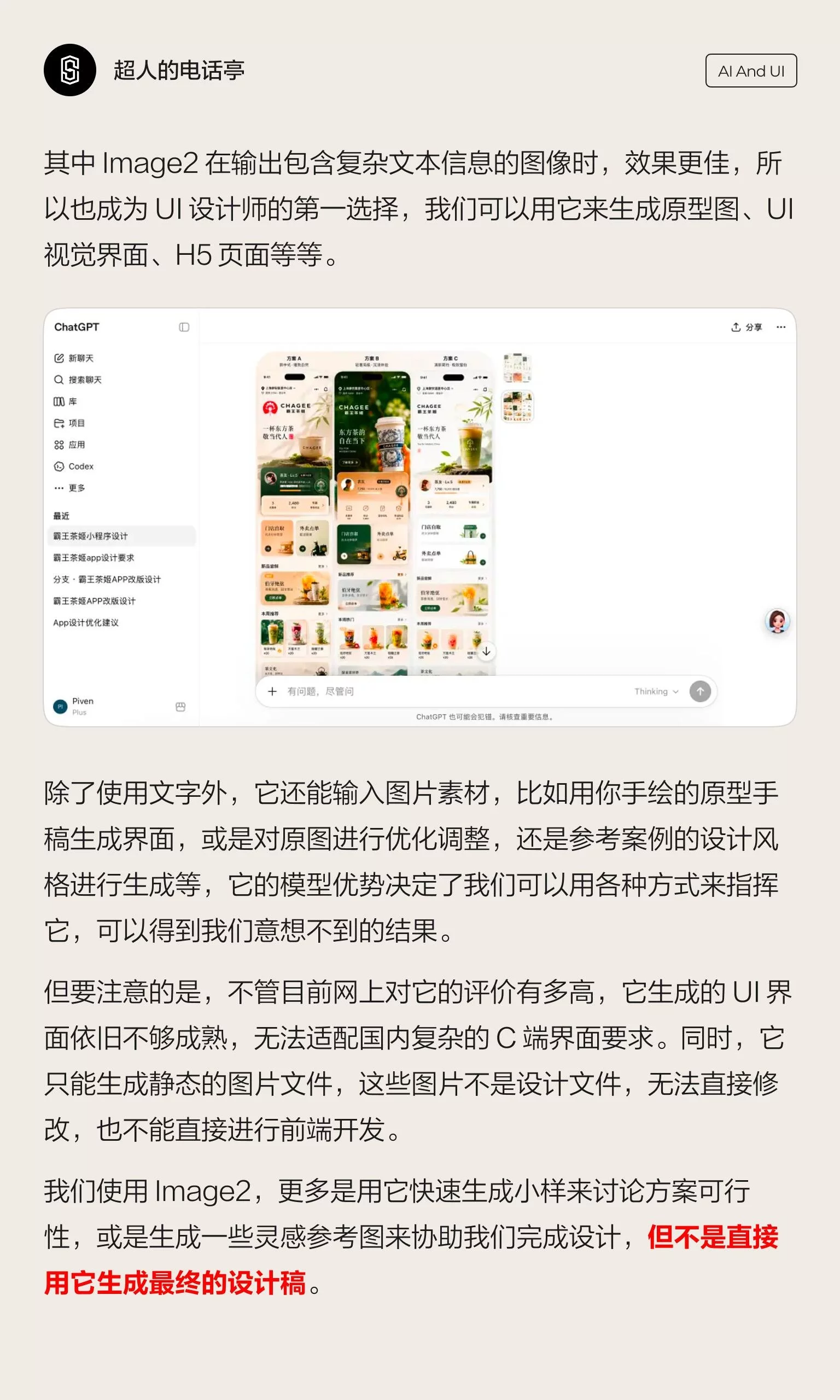 3步搞懂AI工具在UI中的应用！从分析到交付都能用