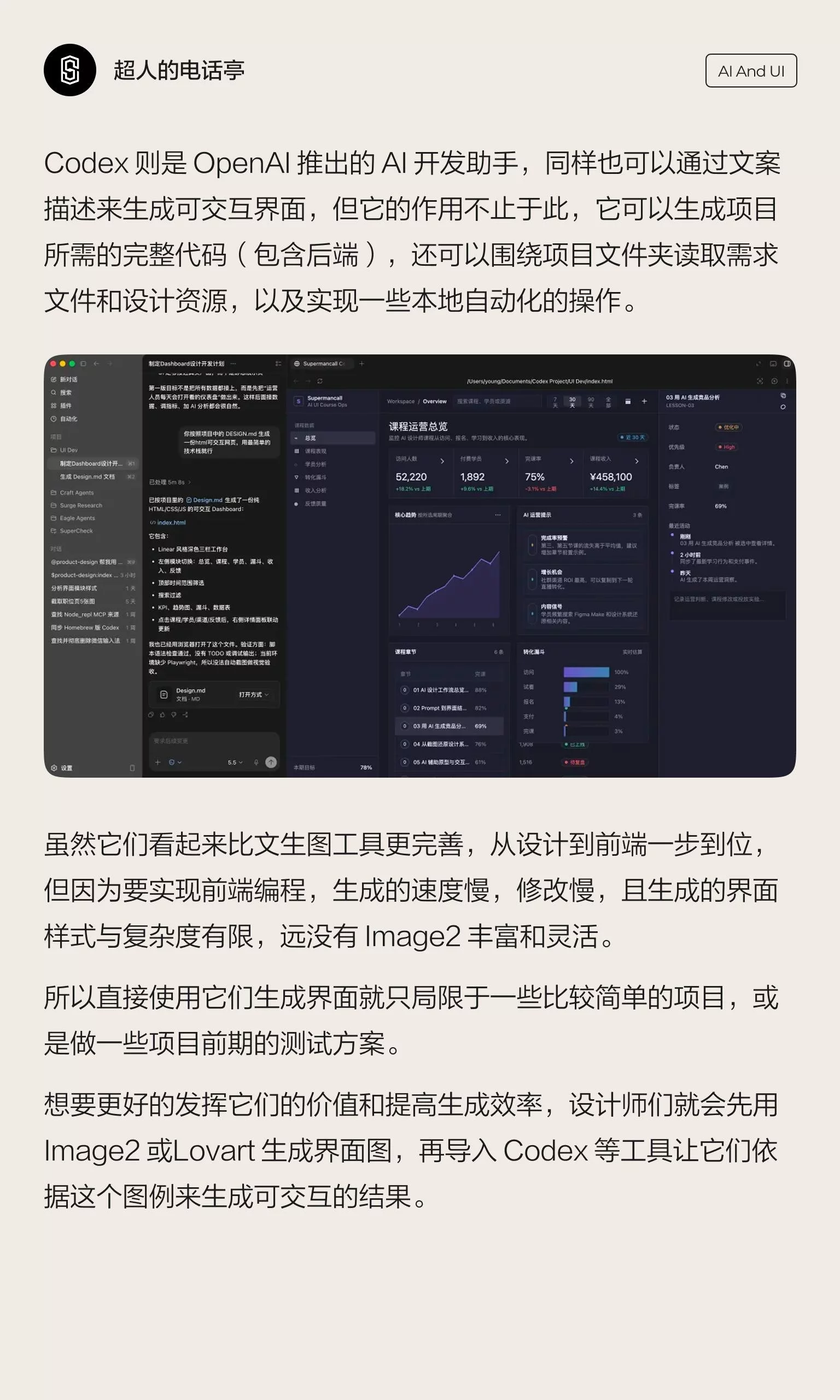 3步搞懂AI工具在UI中的应用！从分析到交付都能用
