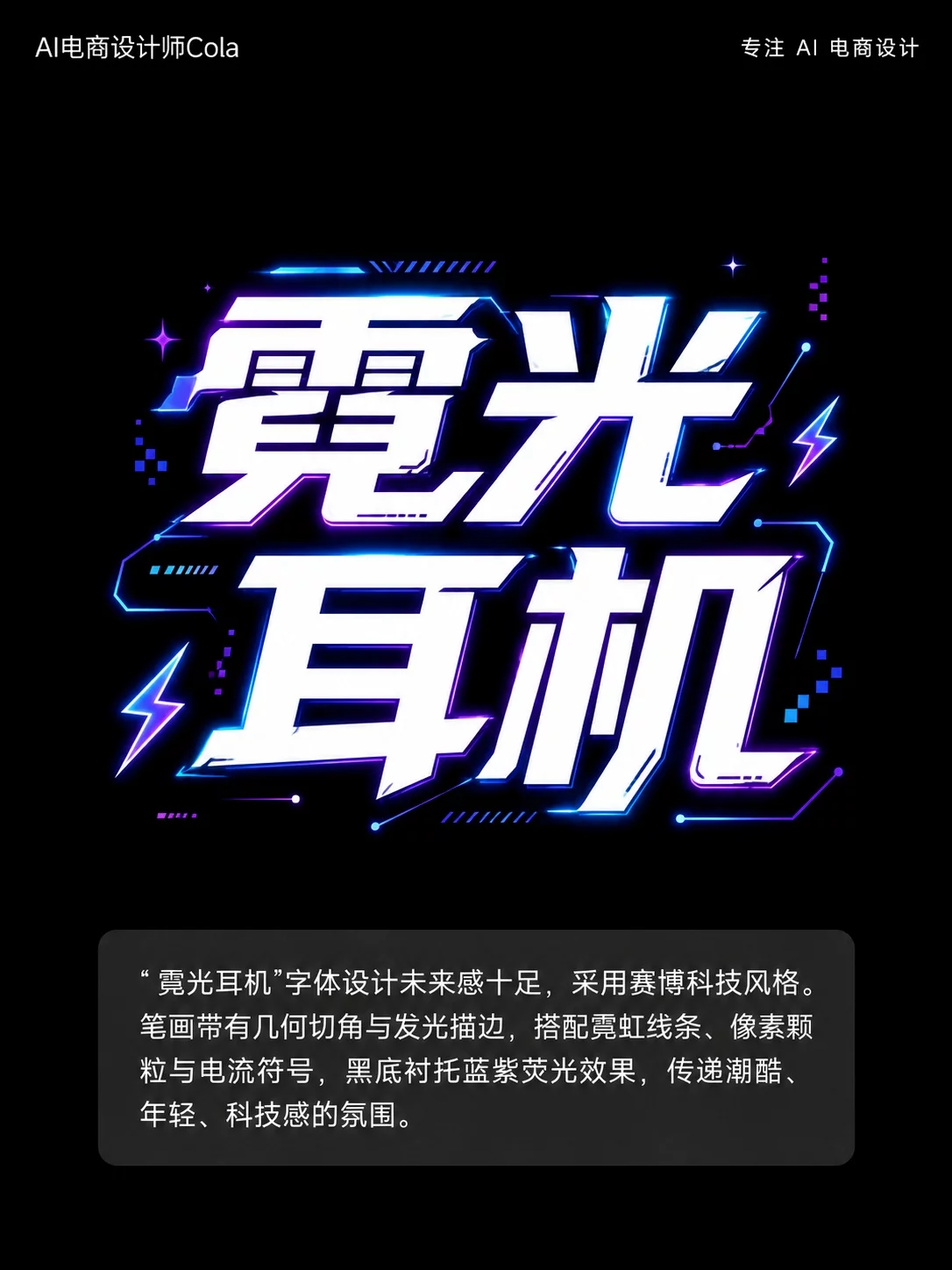 AI字体设计不求人!5分钟做出独特电商字形