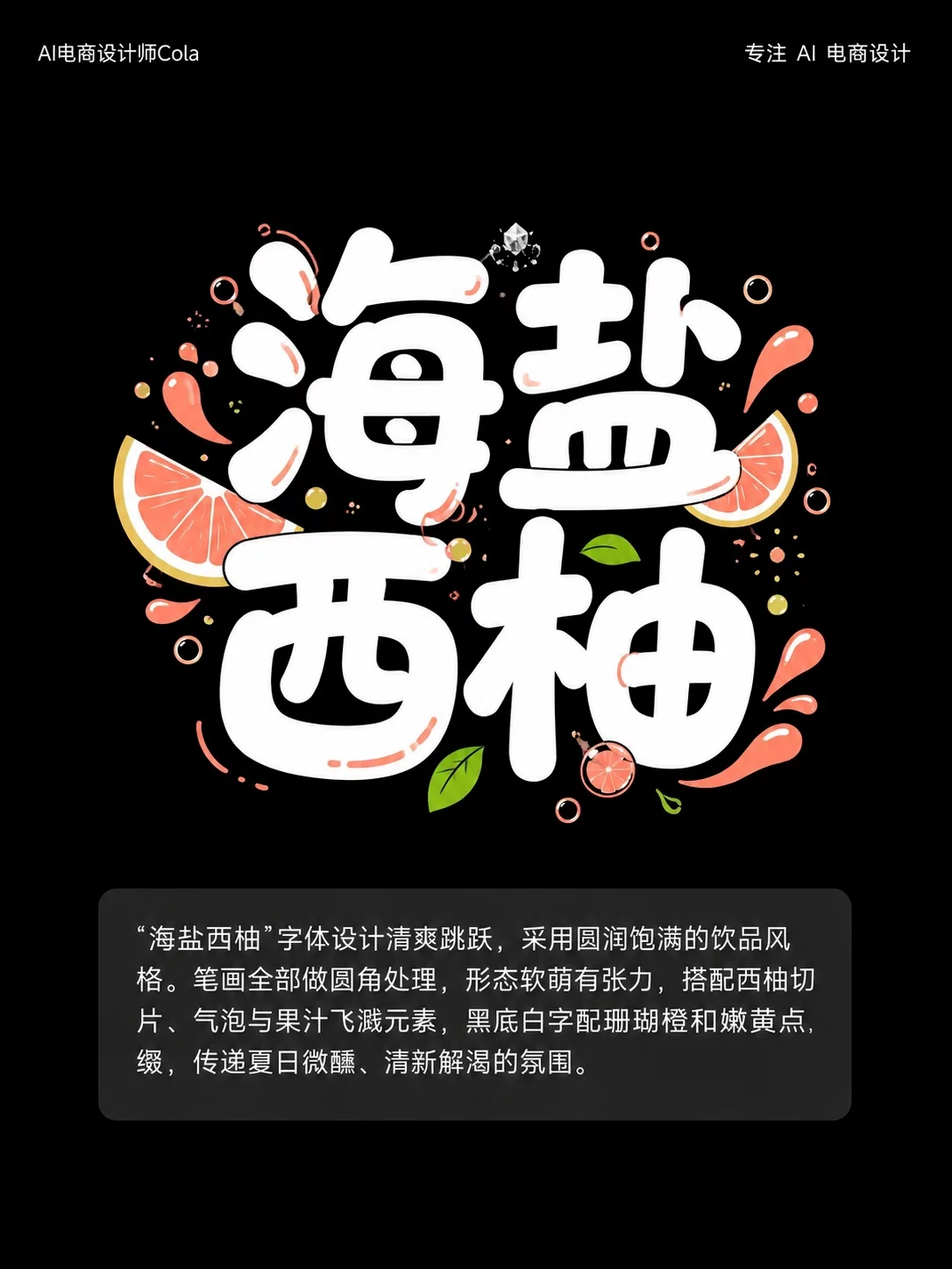 AI字体设计不求人!5分钟做出独特电商字形