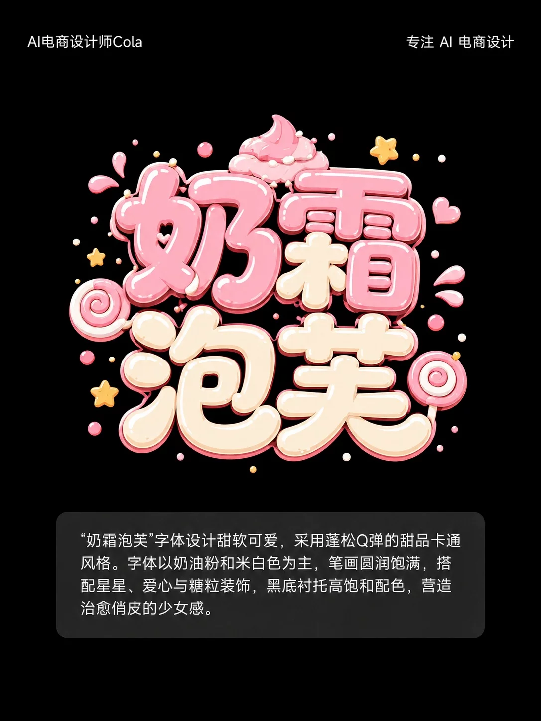 AI字体设计不求人!5分钟做出独特电商字形