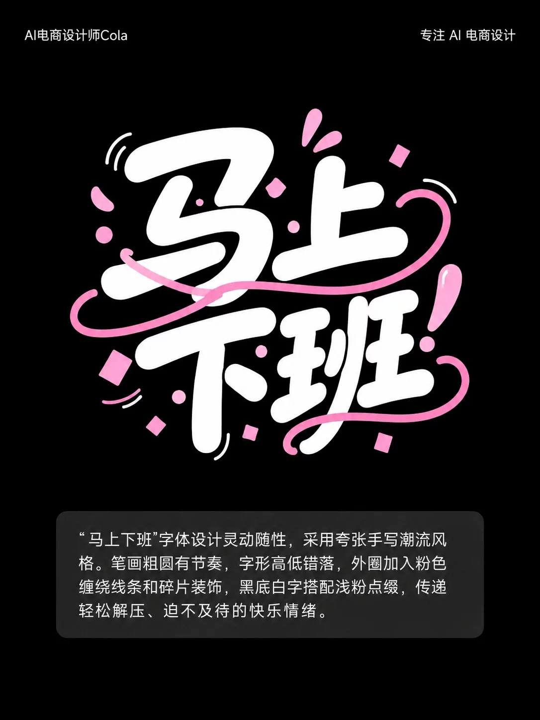AI字体设计不求人!5分钟做出独特电商字形