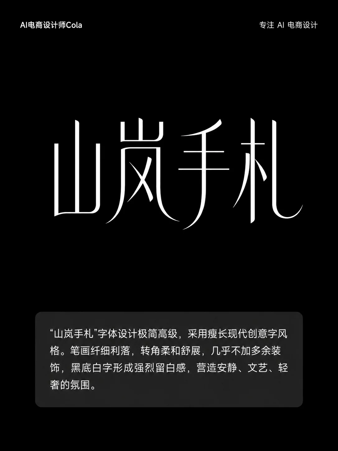 AI字体设计不求人!5分钟做出独特电商字形
