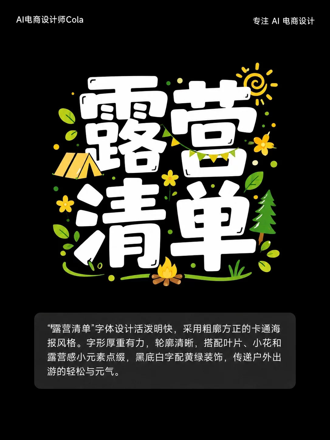 AI字体设计不求人!5分钟做出独特电商字形