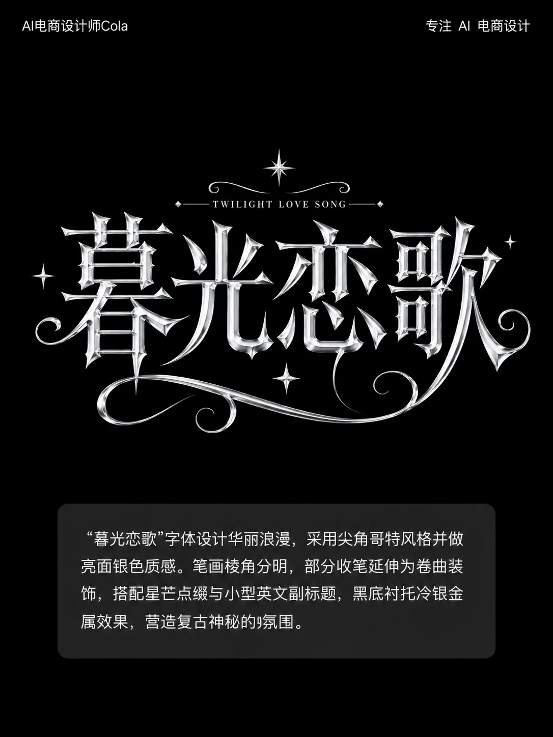 AI字体设计不求人!5分钟做出独特电商字形