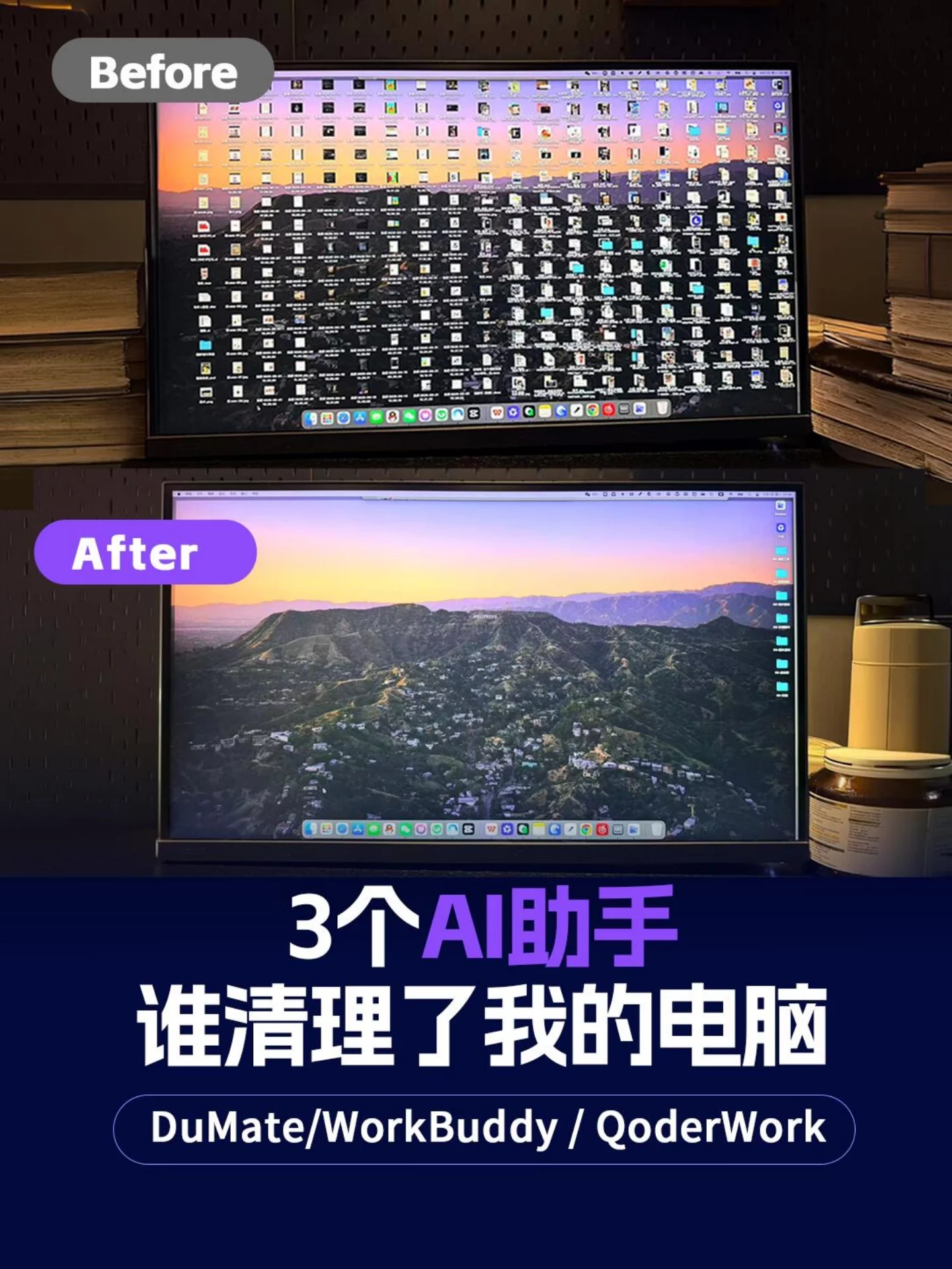 用了3个AI办公搭子,哪个清理了我的电脑?