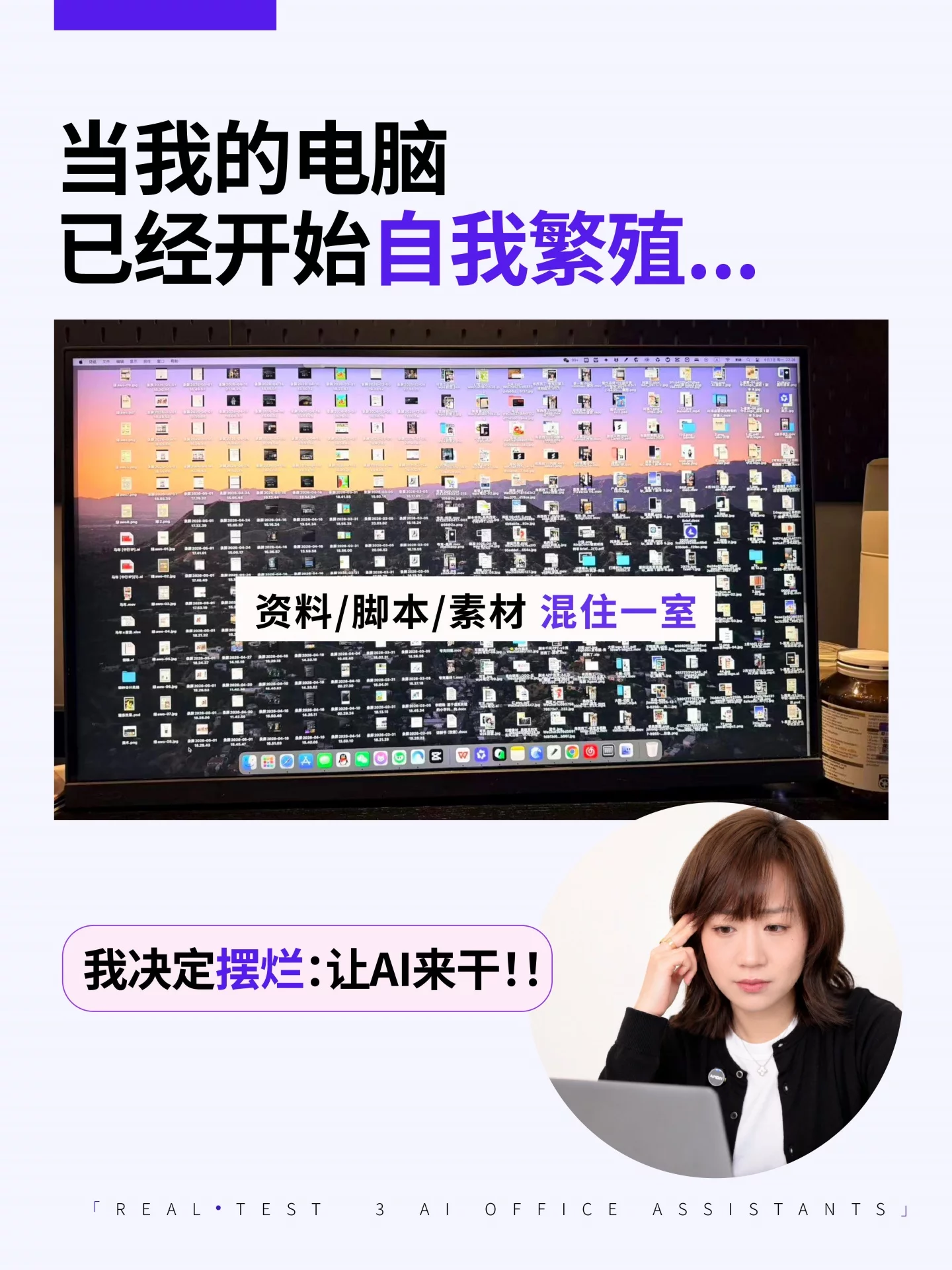 用了3个AI办公搭子,哪个清理了我的电脑?