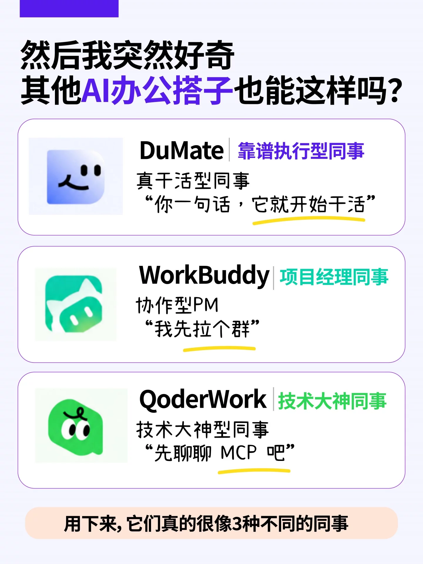 用了3个AI办公搭子,哪个清理了我的电脑?