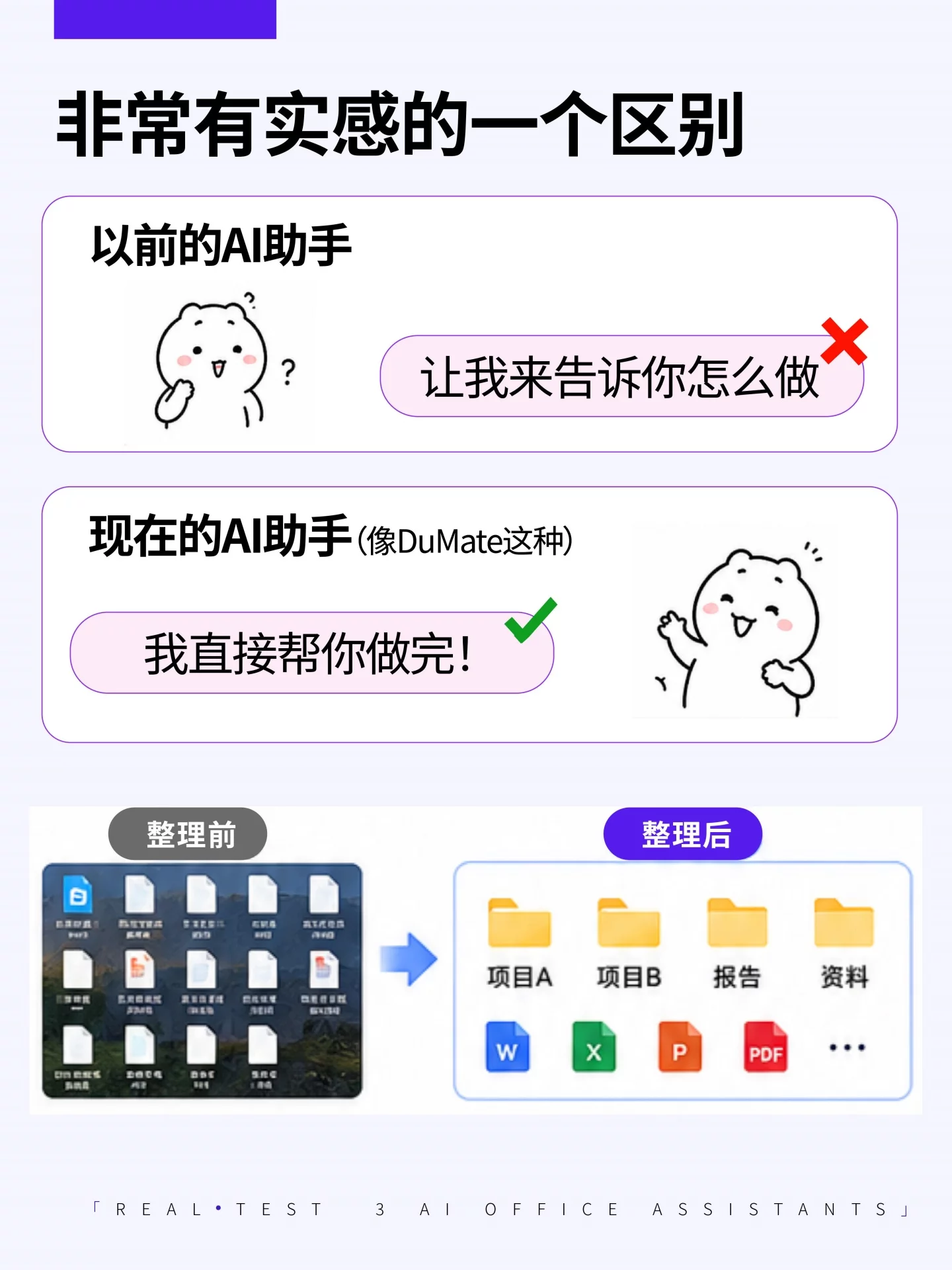 用了3个AI办公搭子,哪个清理了我的电脑?