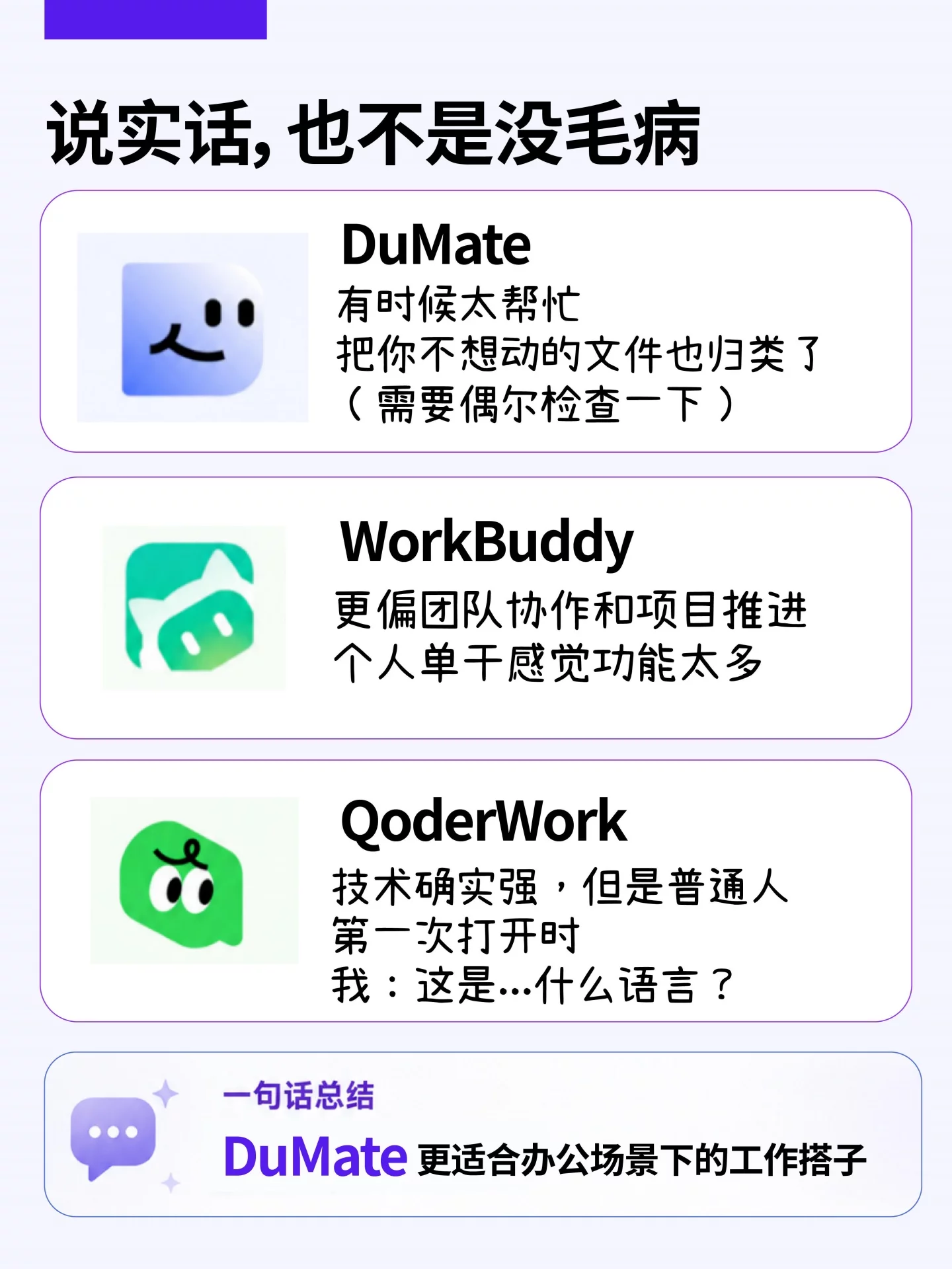 用了3个AI办公搭子,哪个清理了我的电脑?
