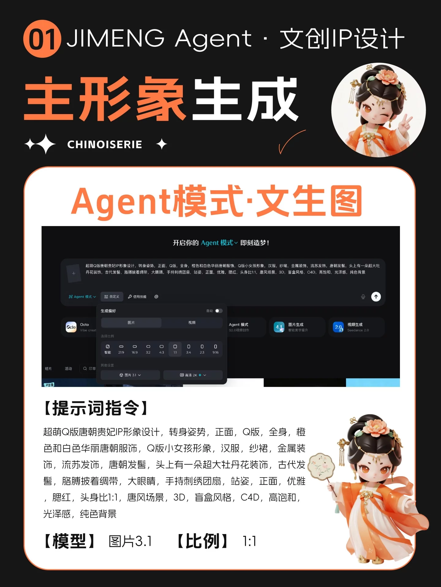 8步做出城市文创IP！设计Agent生成全套物料