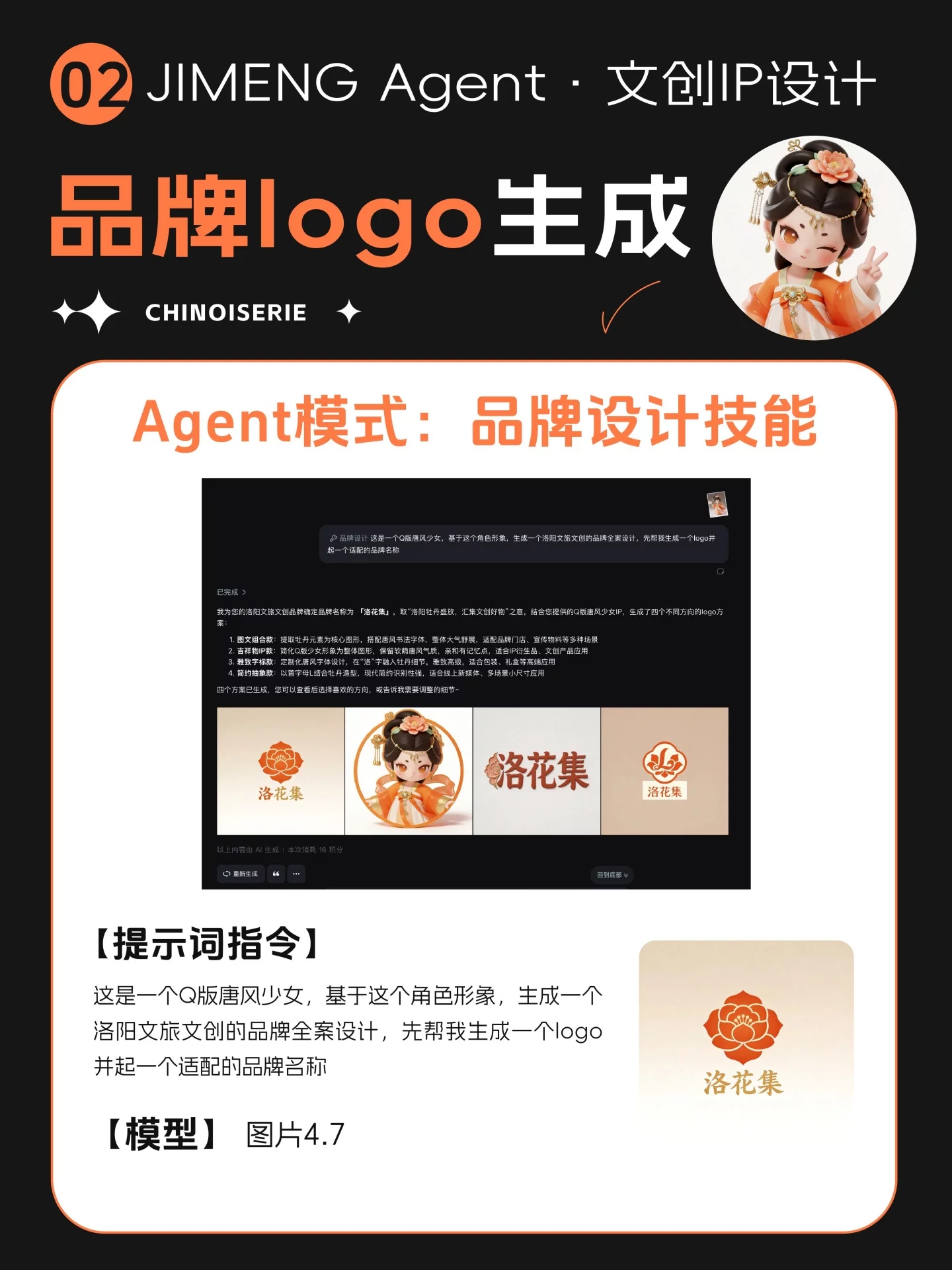 8步做出城市文创IP！设计Agent生成全套物料