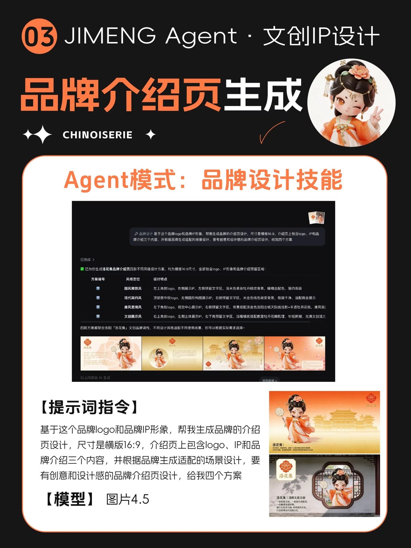 8步做出城市文创IP！设计Agent生成全套物料
