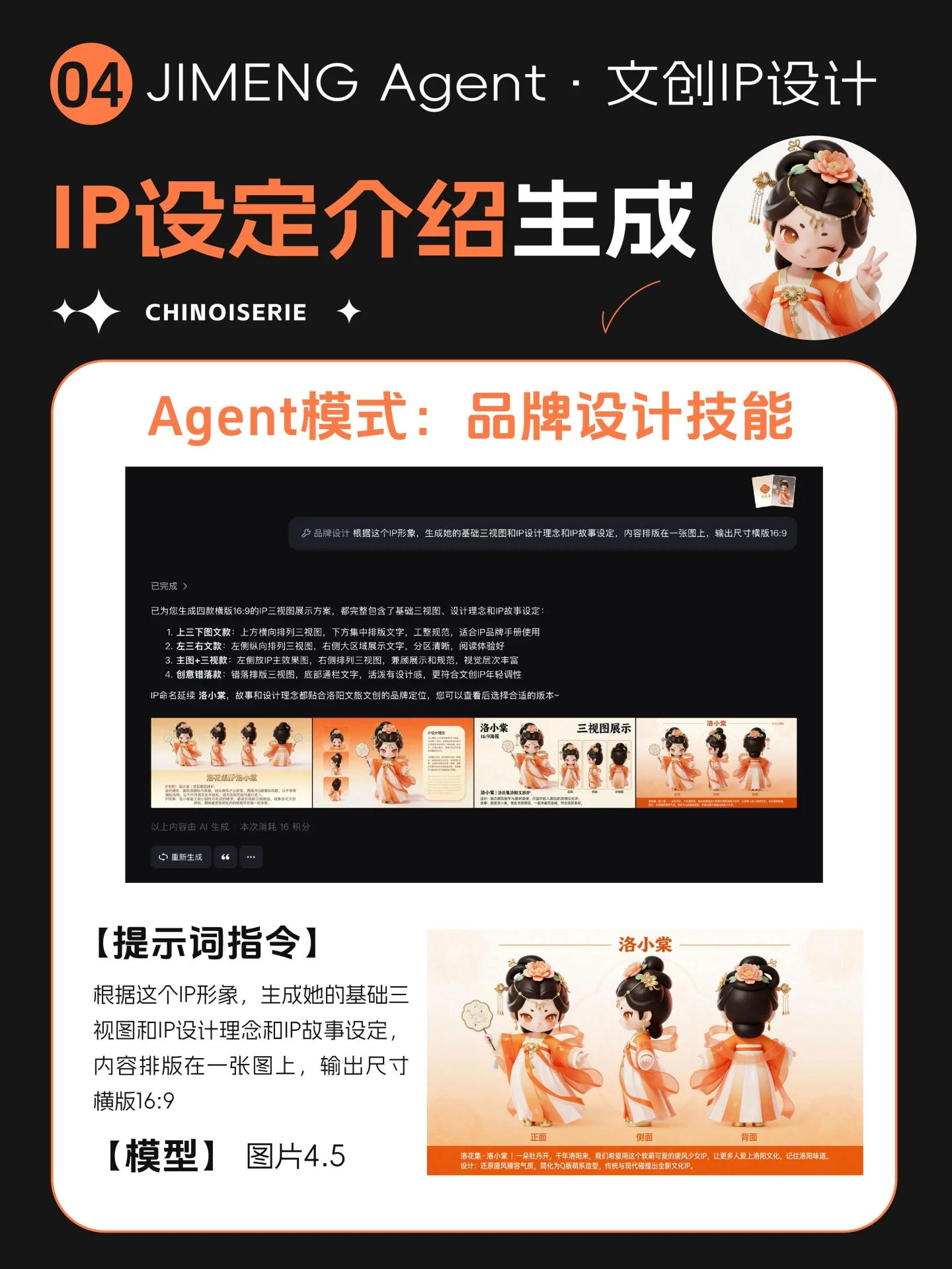 8步做出城市文创IP！设计Agent生成全套物料
