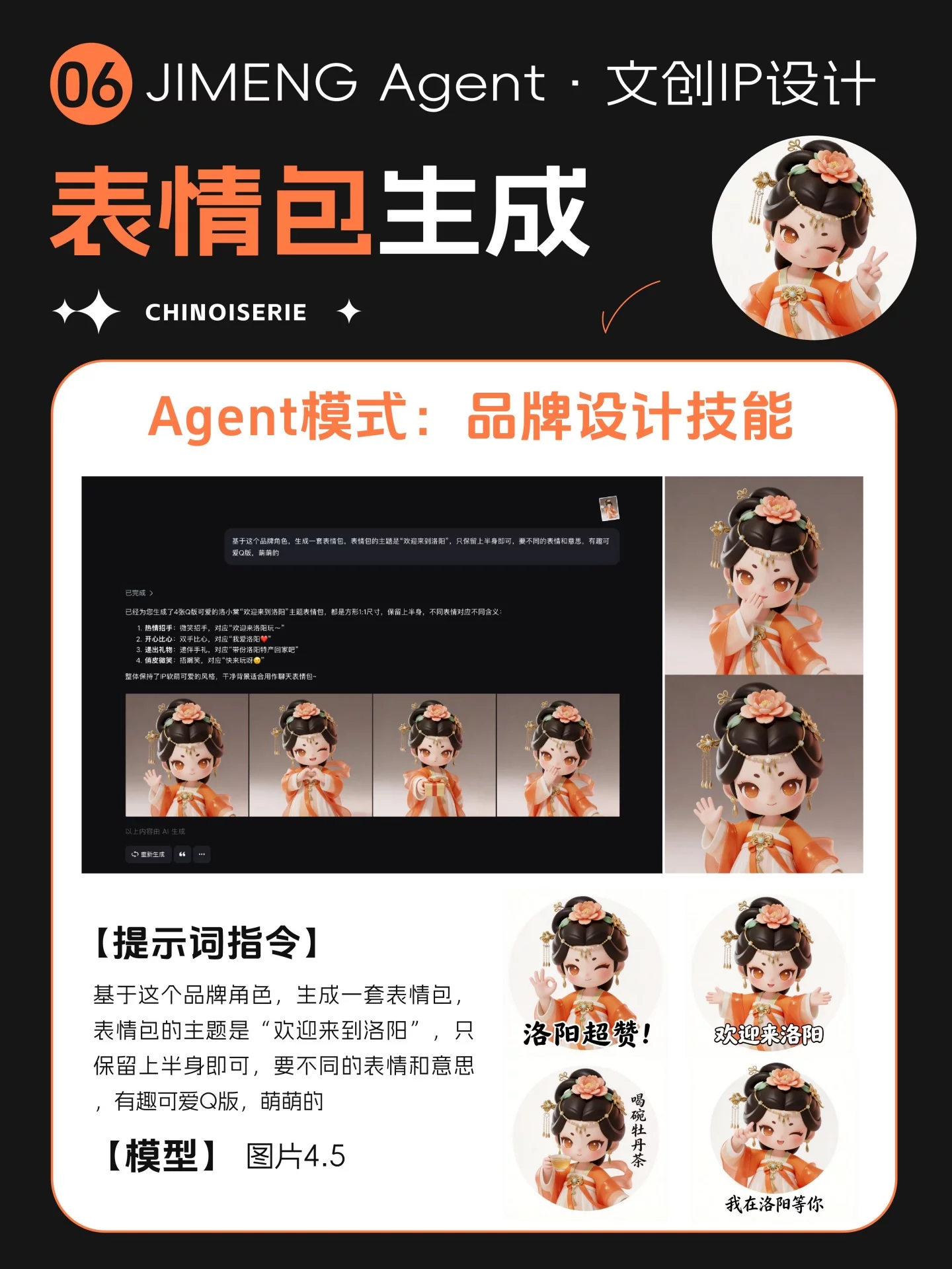 8步做出城市文创IP！设计Agent生成全套物料