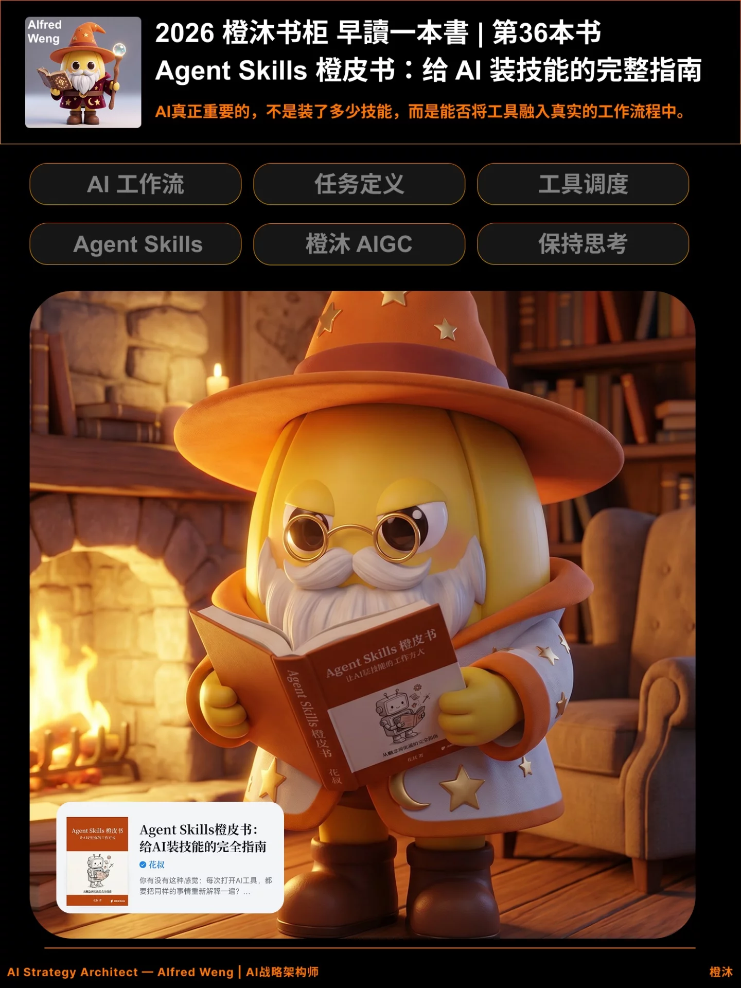 5步看懂Agent Skills！从AI工具使用到工作流设计