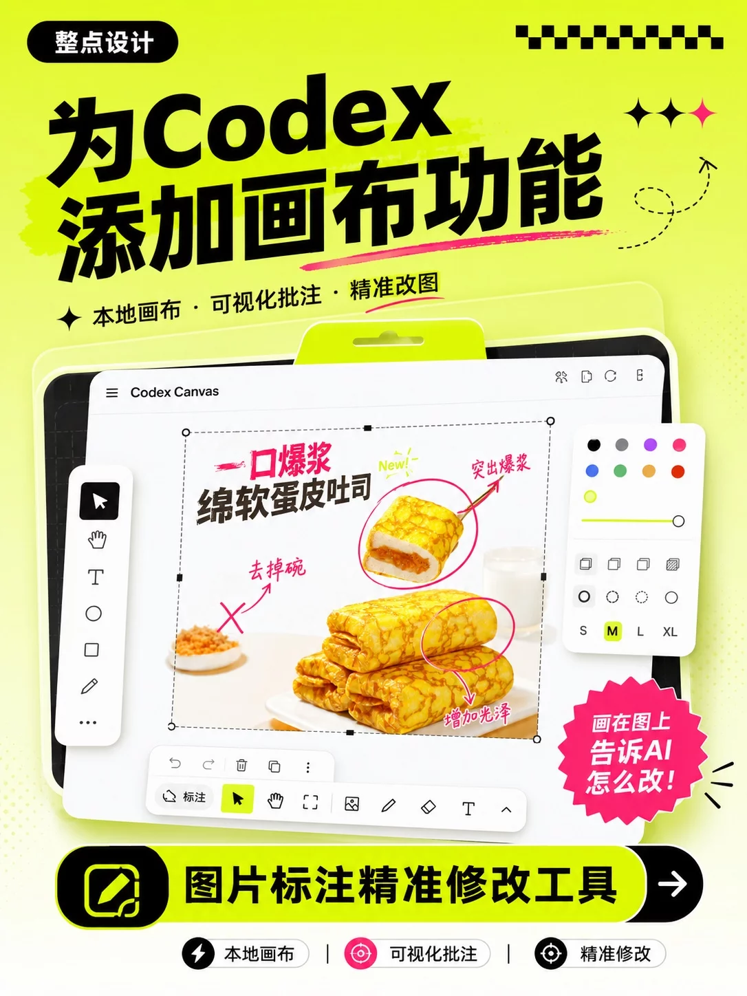 Codex画布3步上手！图片标注改图精准到位