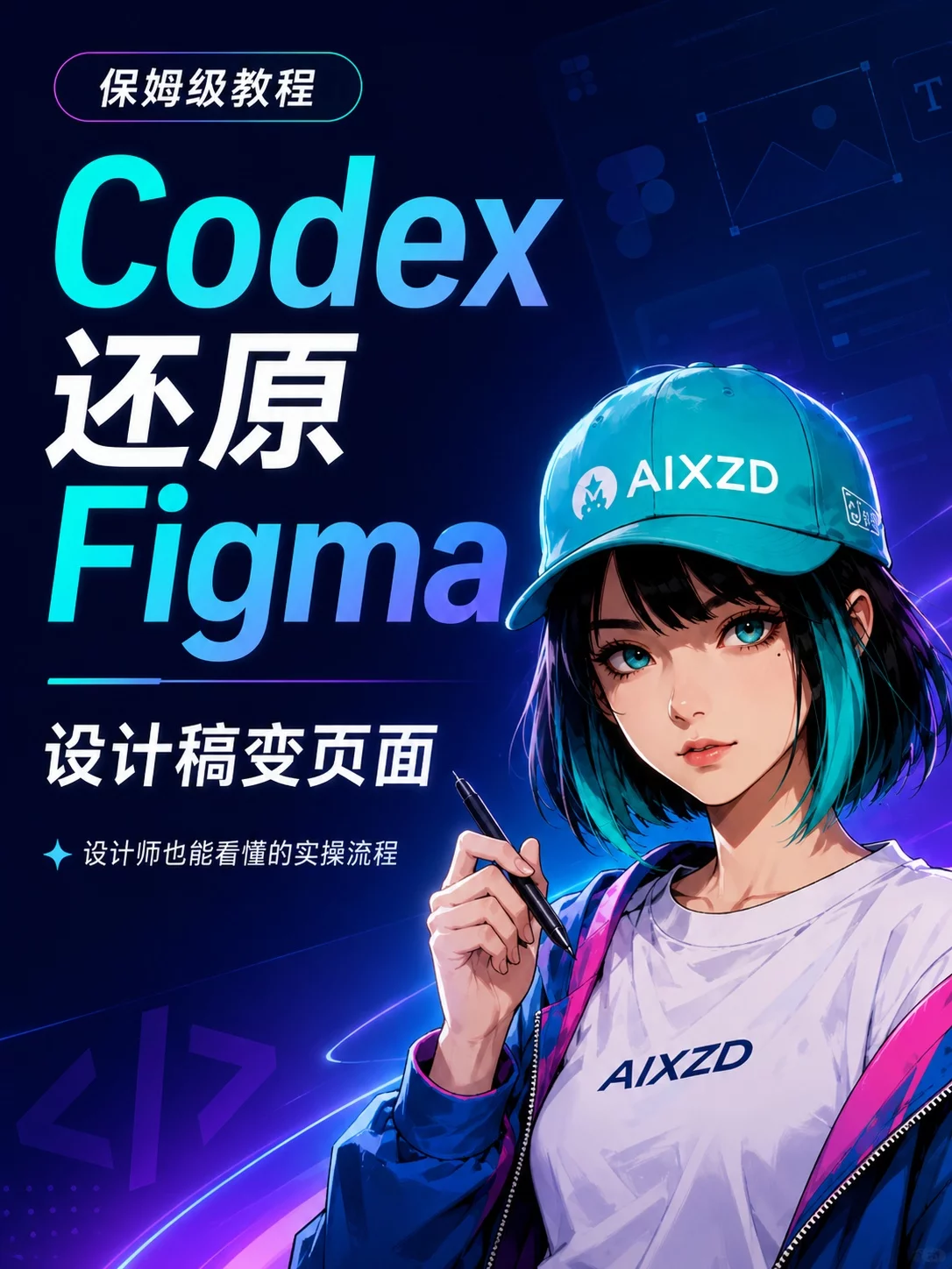 5个实操技巧！用Codex还原Figma页面