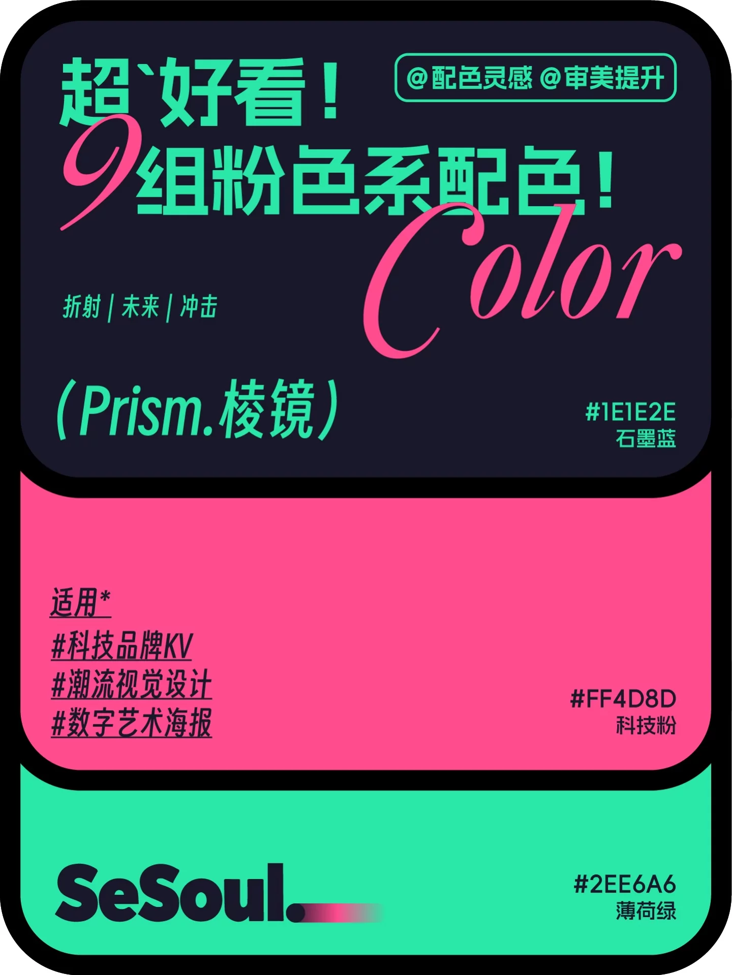 配色灵感！9组超好看粉色系品牌设计配色