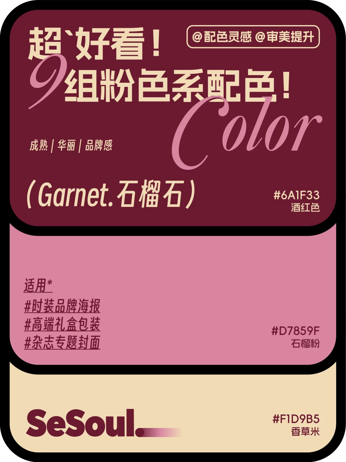 配色灵感！9组超好看粉色系品牌设计配色