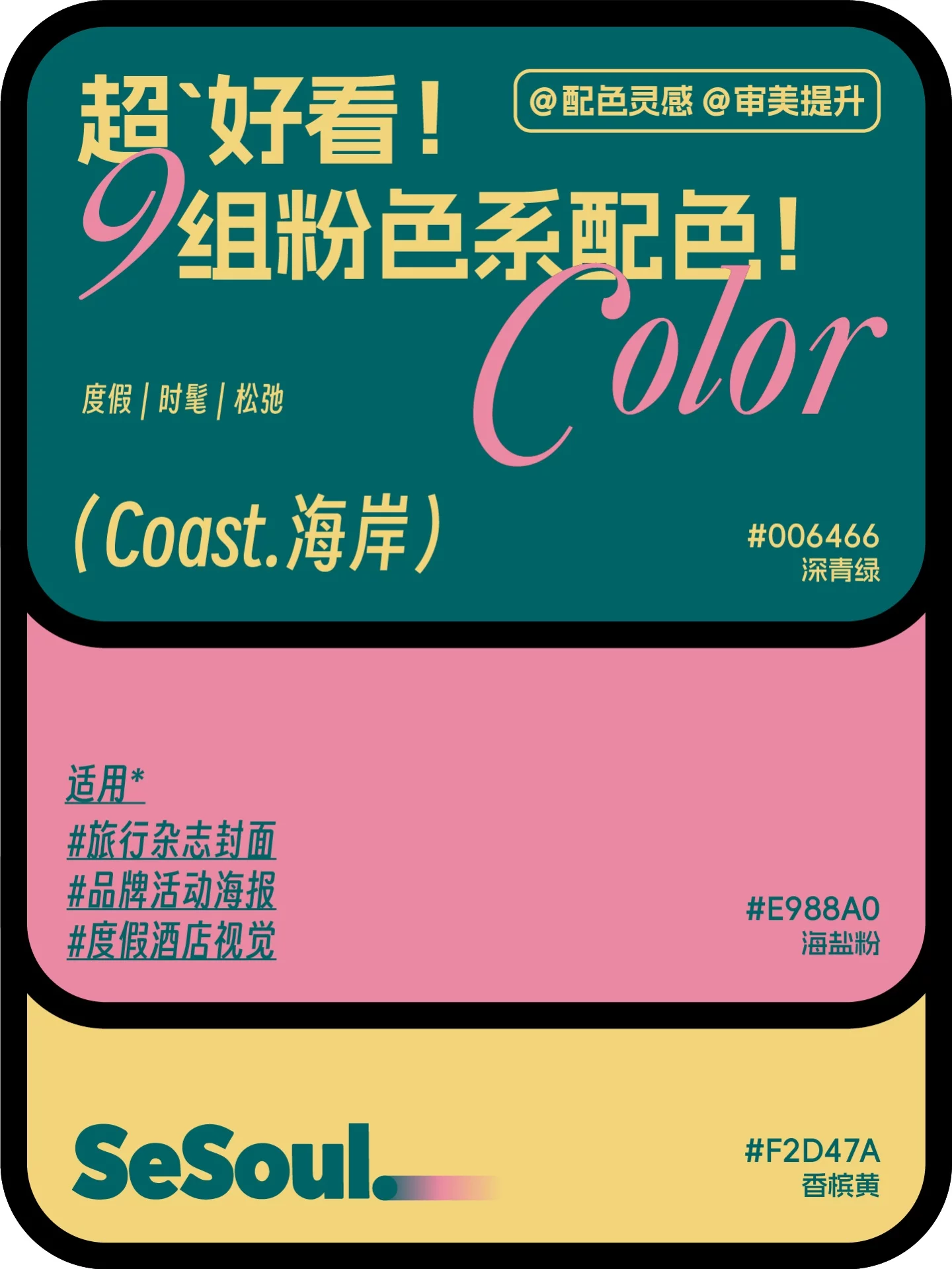 配色灵感！9组超好看粉色系品牌设计配色